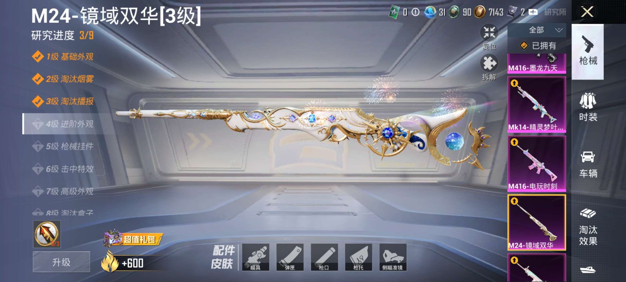 HPQM3368291和平精英账号详情图17 HPQM3368291和平精英账号详情图17