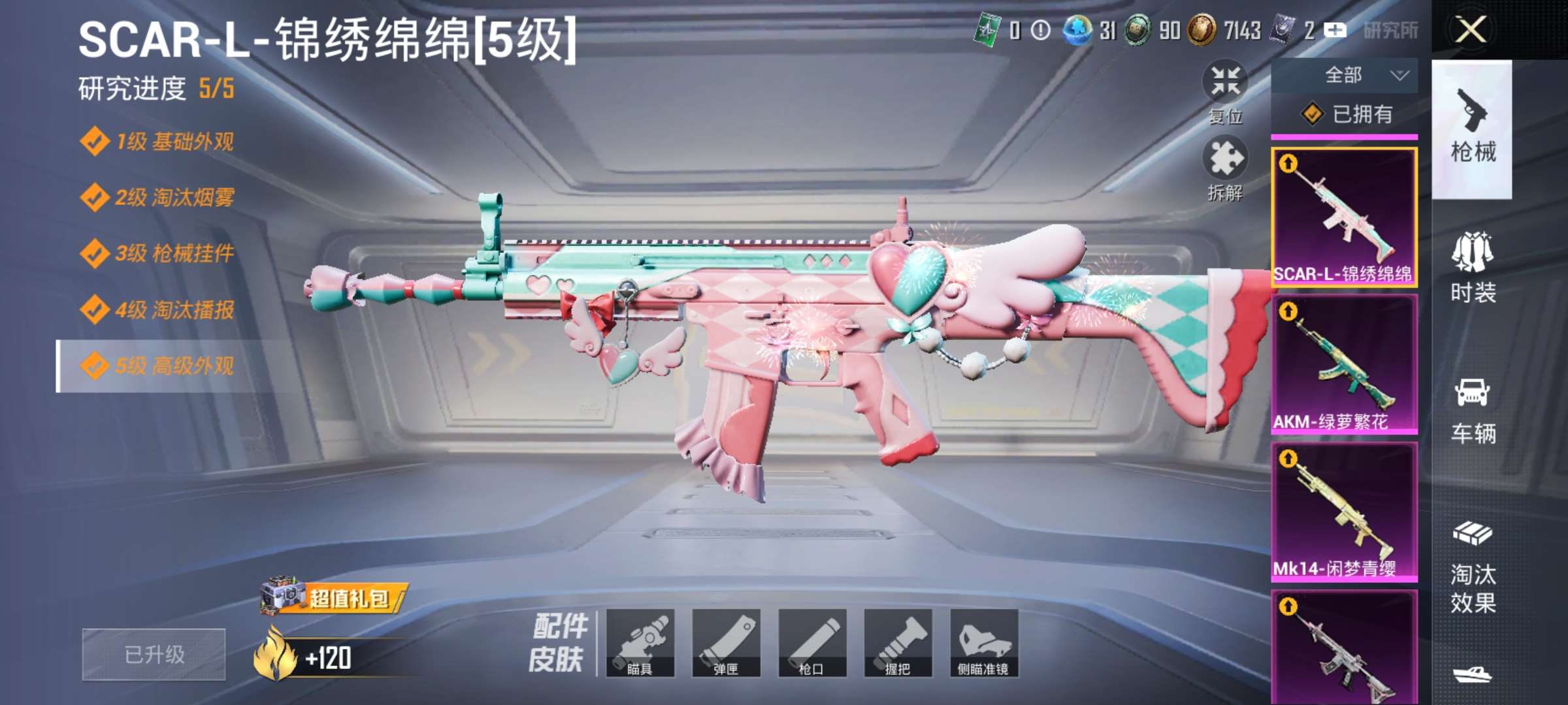 HPQM3368291和平精英账号详情图18 HPQM3368291和平精英账号详情图18