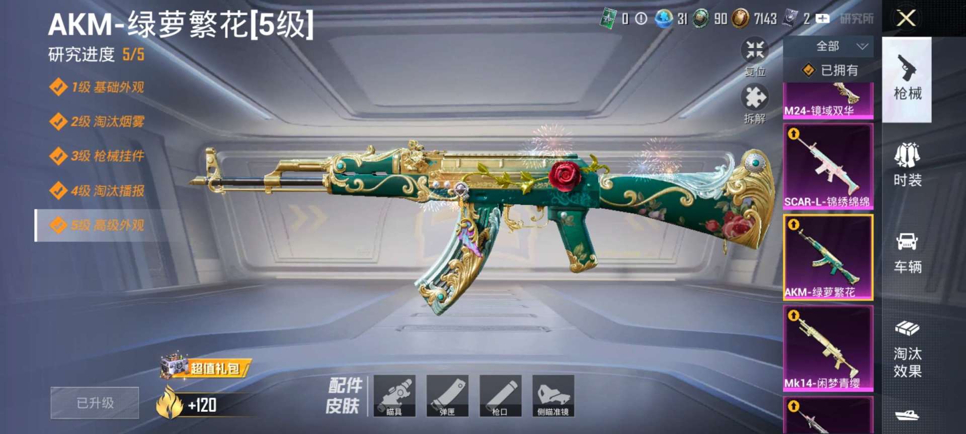 HPQM3368291和平精英账号详情图19 HPQM3368291和平精英账号详情图19