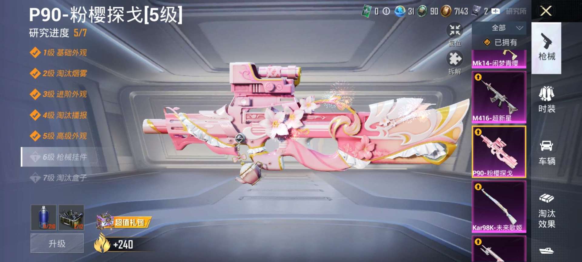 HPQM3368291和平精英账号详情图22 HPQM3368291和平精英账号详情图22