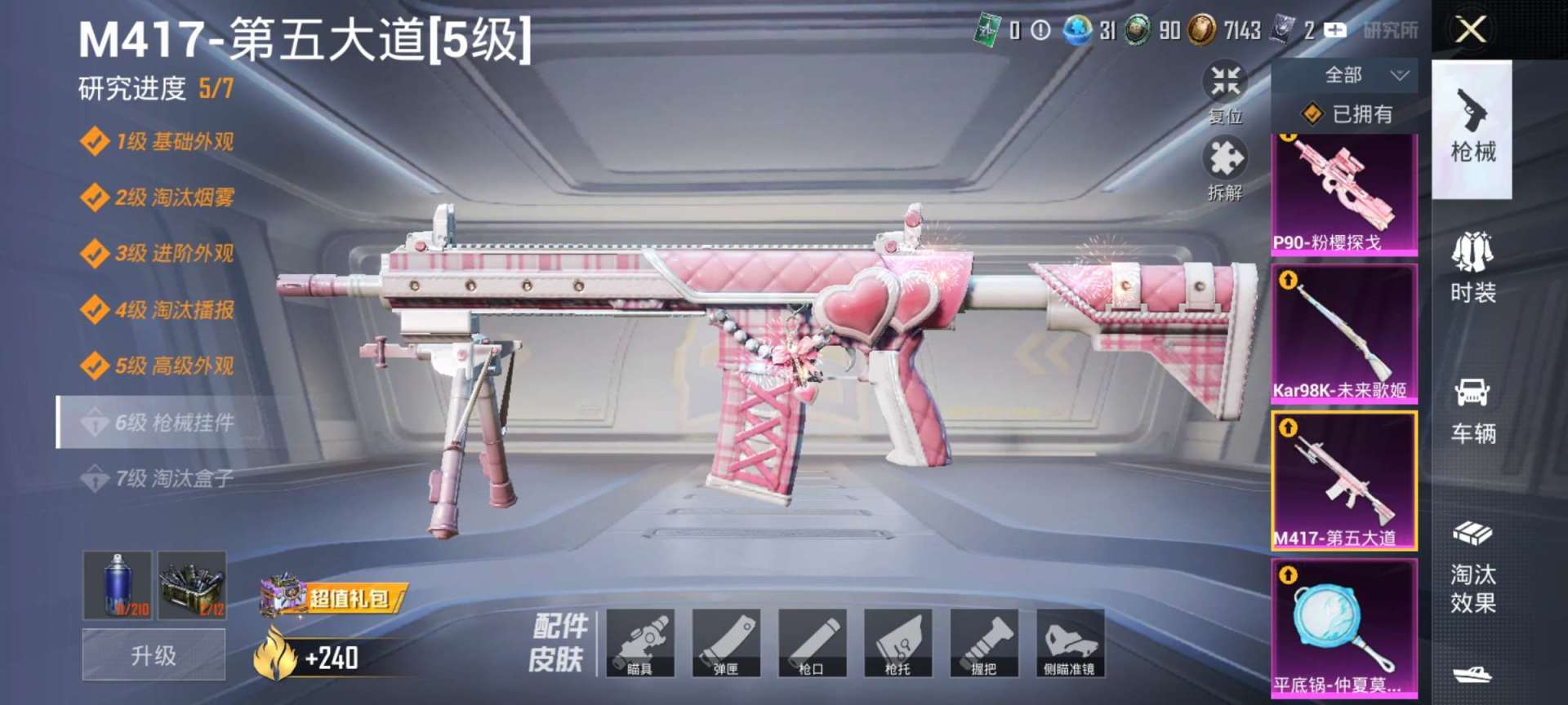 HPQM3368291和平精英账号详情图24 HPQM3368291和平精英账号详情图24