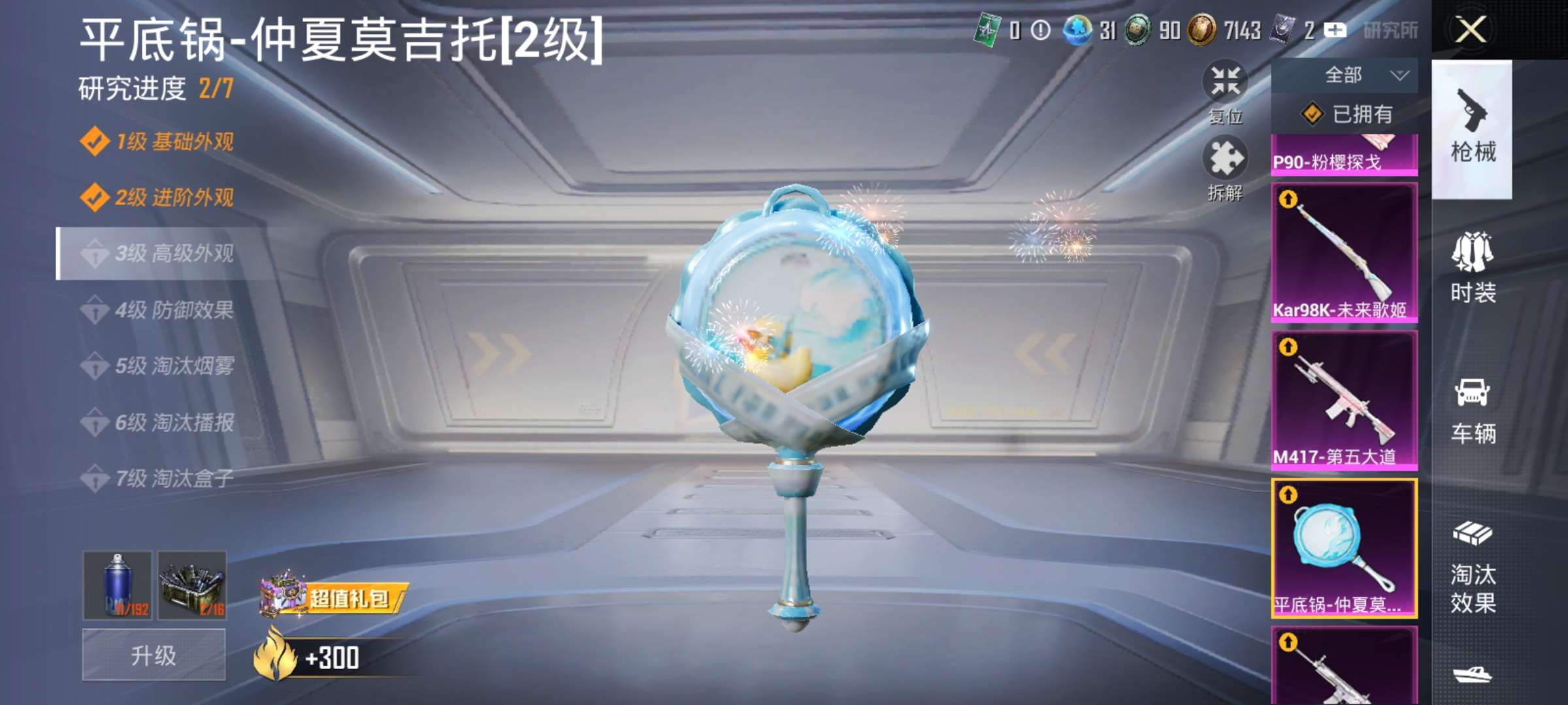 HPQM3368291和平精英账号详情图25 HPQM3368291和平精英账号详情图25