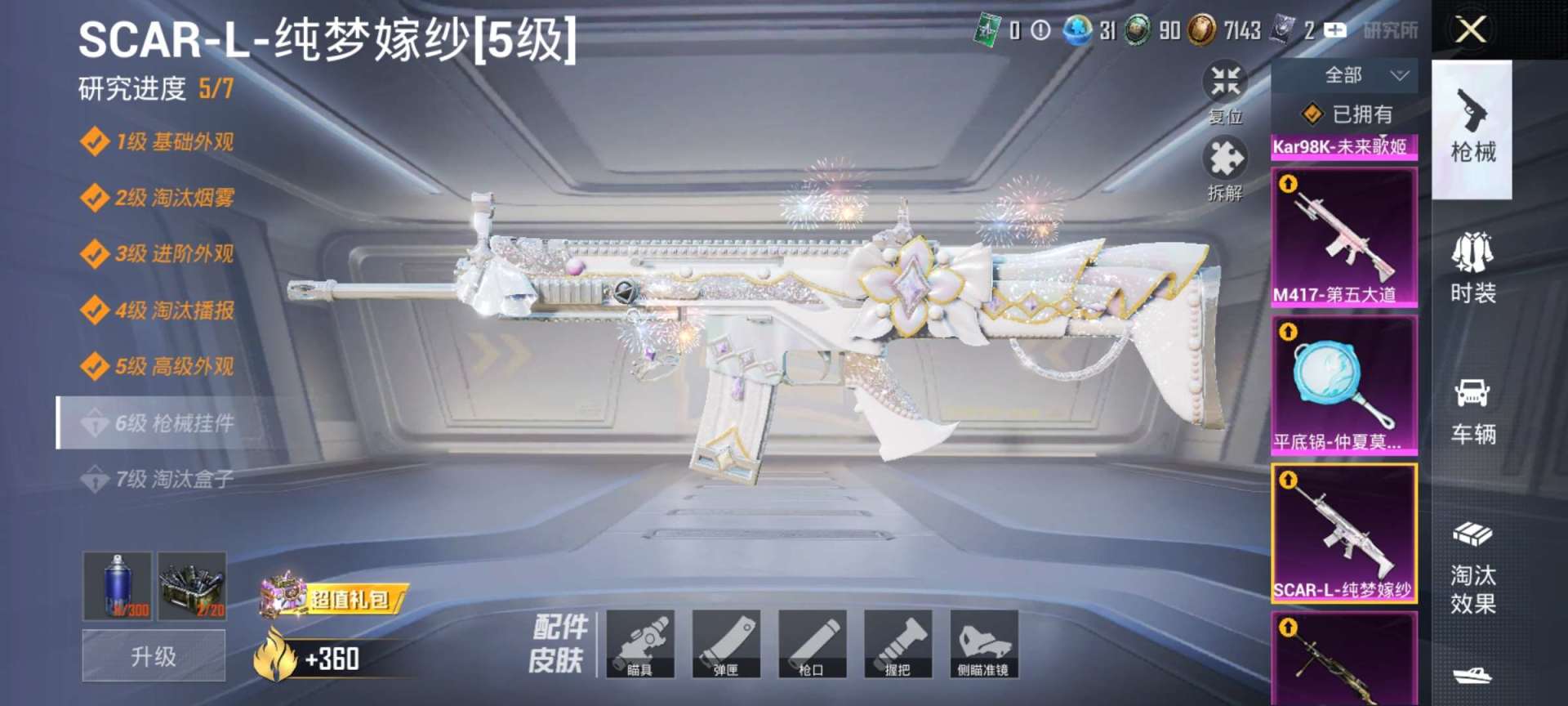 HPQM3368291和平精英账号详情图26 HPQM3368291和平精英账号详情图26