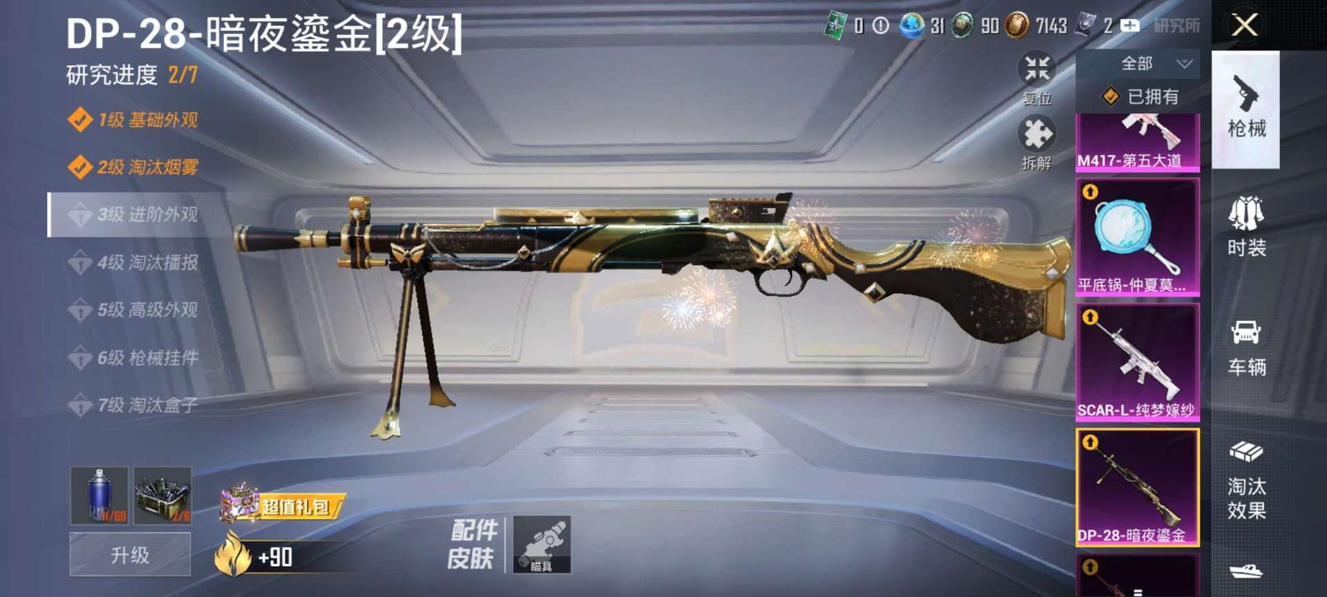 HPQM3368291和平精英账号详情图27 HPQM3368291和平精英账号详情图27