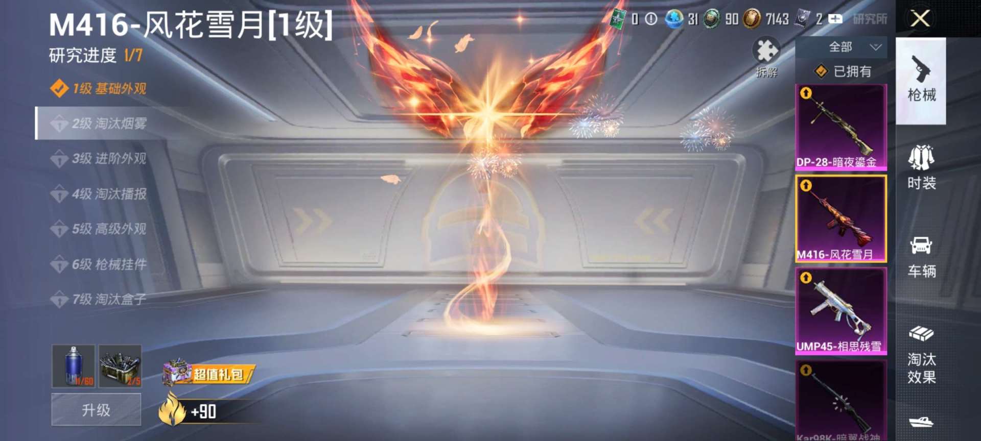 HPQM3368291和平精英账号详情图28 HPQM3368291和平精英账号详情图28