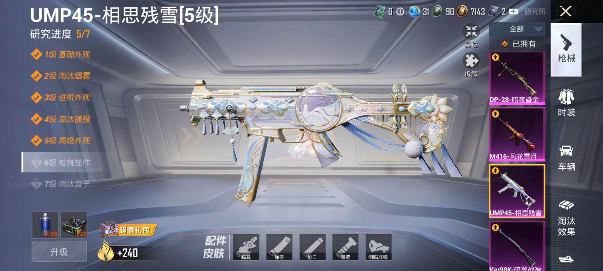 HPQM3368291和平精英账号详情图29 HPQM3368291和平精英账号详情图29