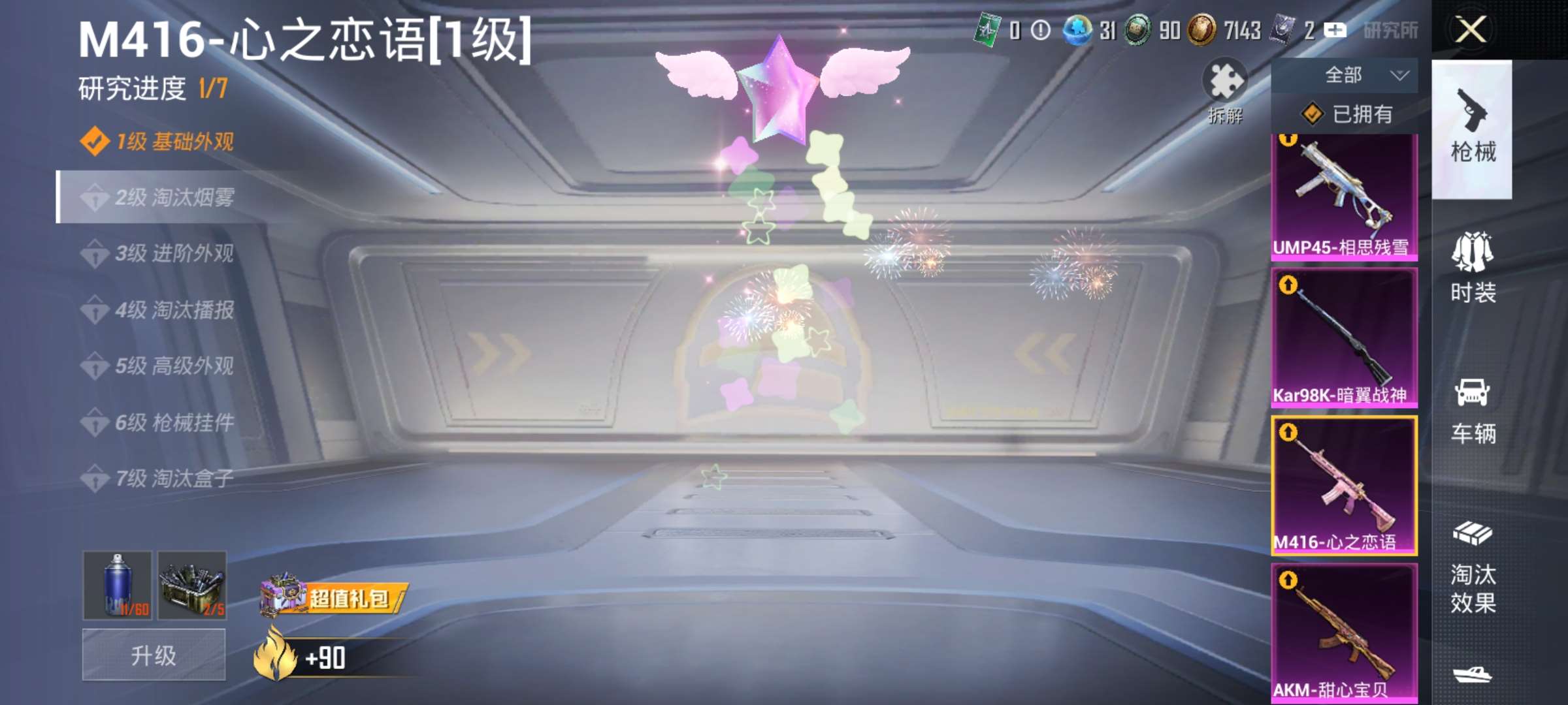 HPQM3368291和平精英账号详情图31 HPQM3368291和平精英账号详情图31