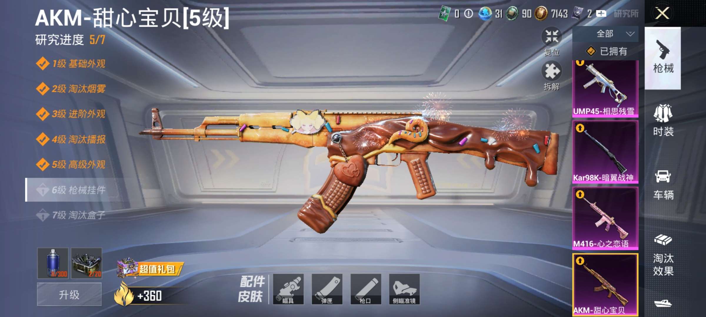 HPQM3368291和平精英账号详情图32 HPQM3368291和平精英账号详情图32