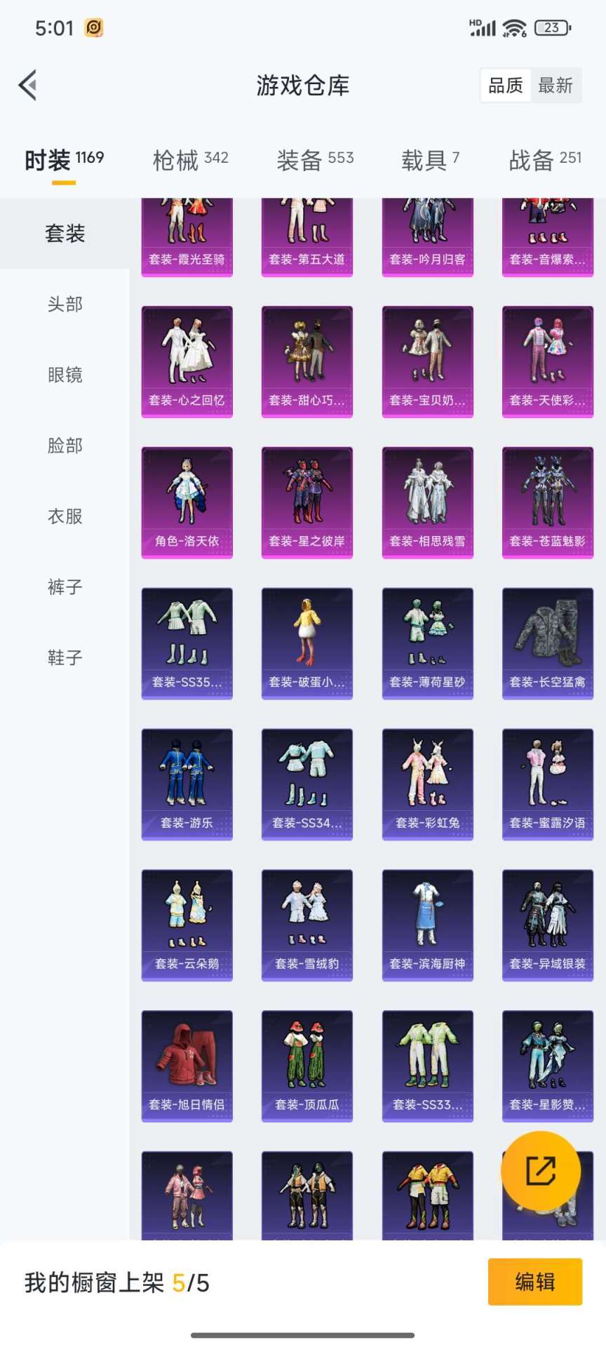 HPQM3368291和平精英账号详情图34 HPQM3368291和平精英账号详情图34