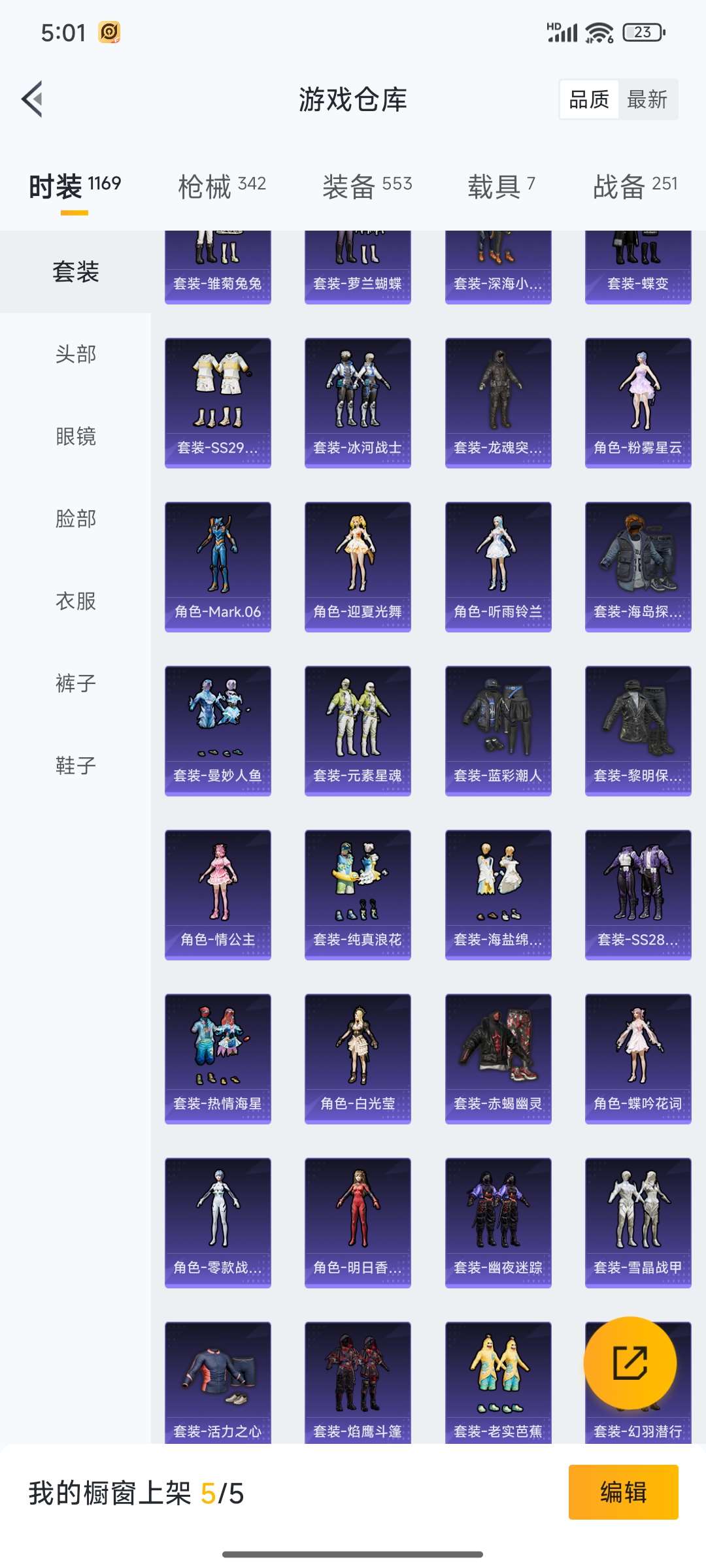 HPQM3368291和平精英账号详情图36 HPQM3368291和平精英账号详情图36