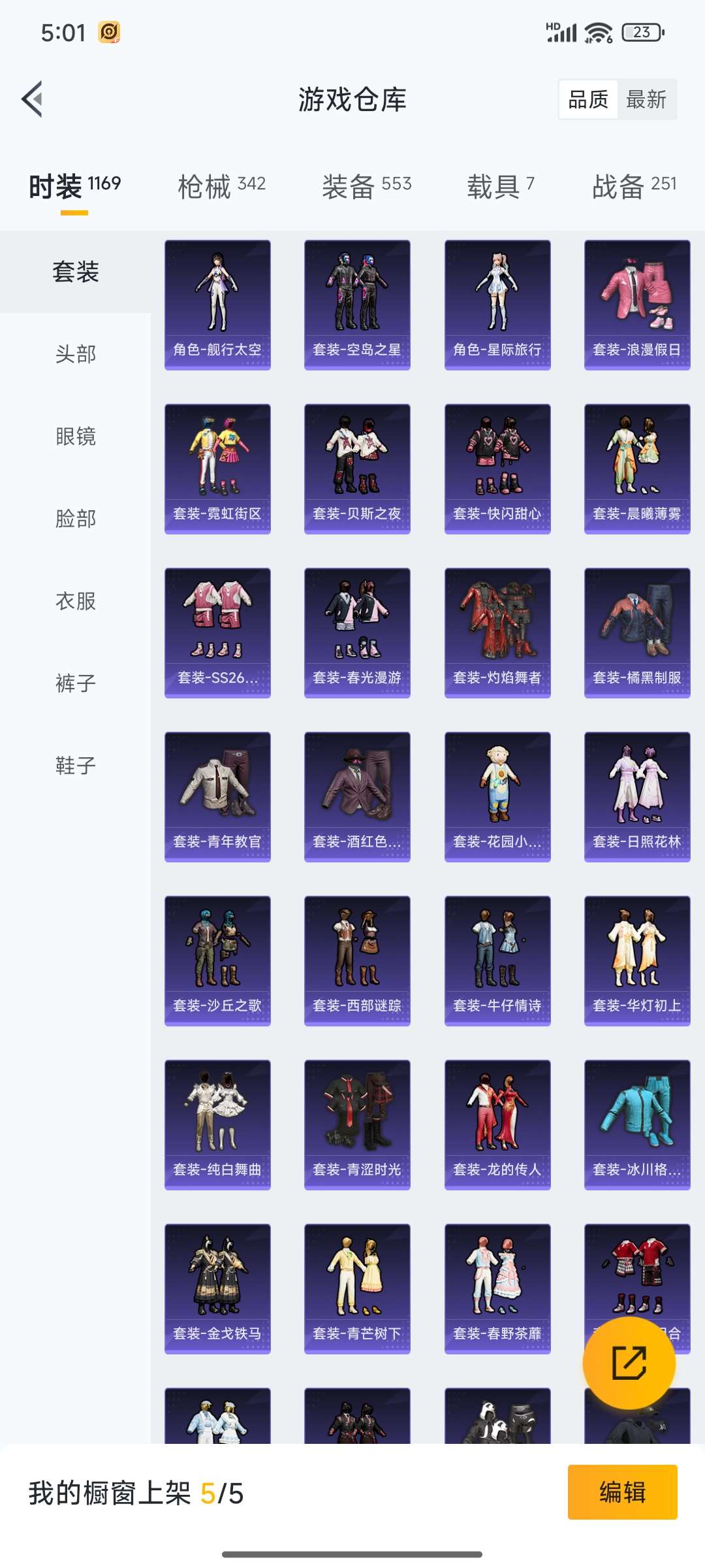 HPQM3368291和平精英账号详情图37 HPQM3368291和平精英账号详情图37