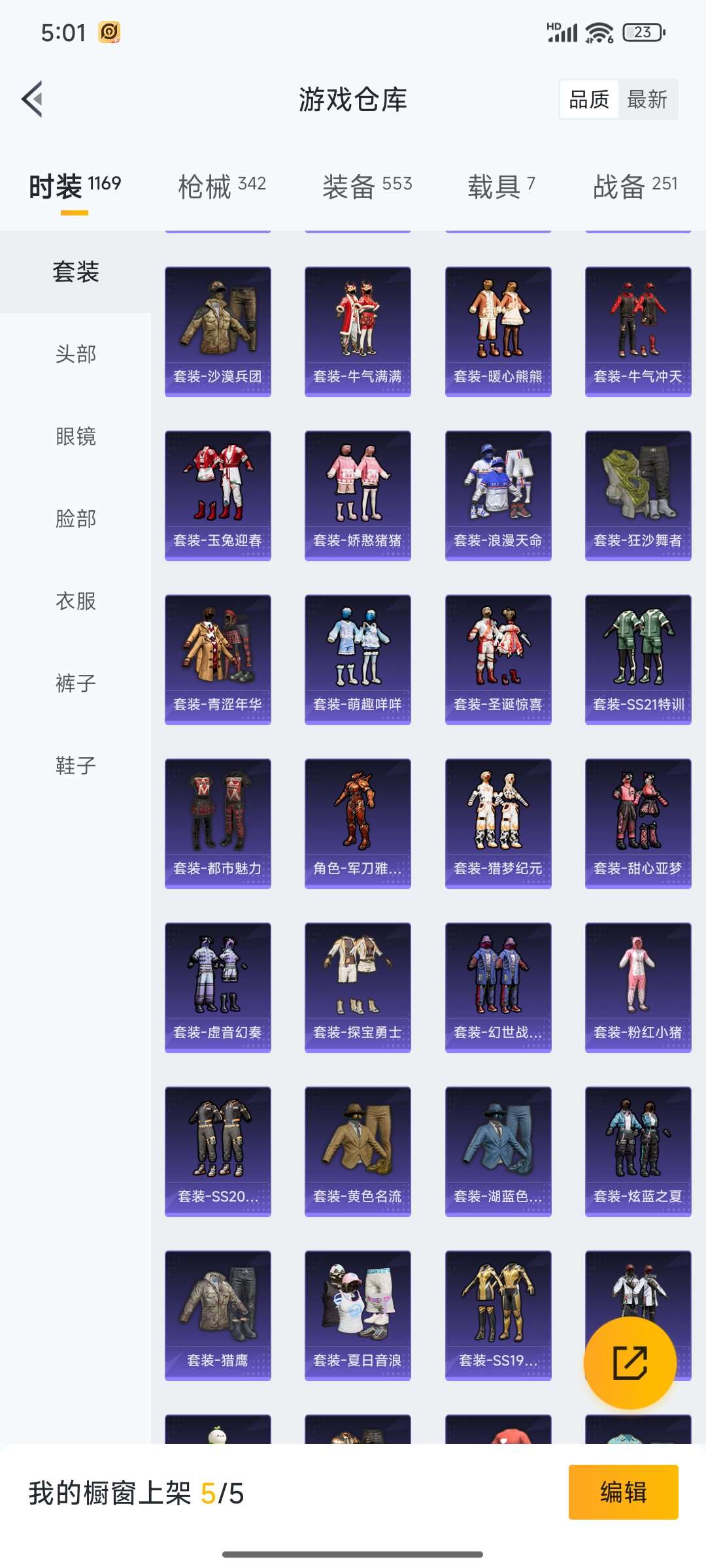 HPQM3368291和平精英账号详情图40 HPQM3368291和平精英账号详情图40