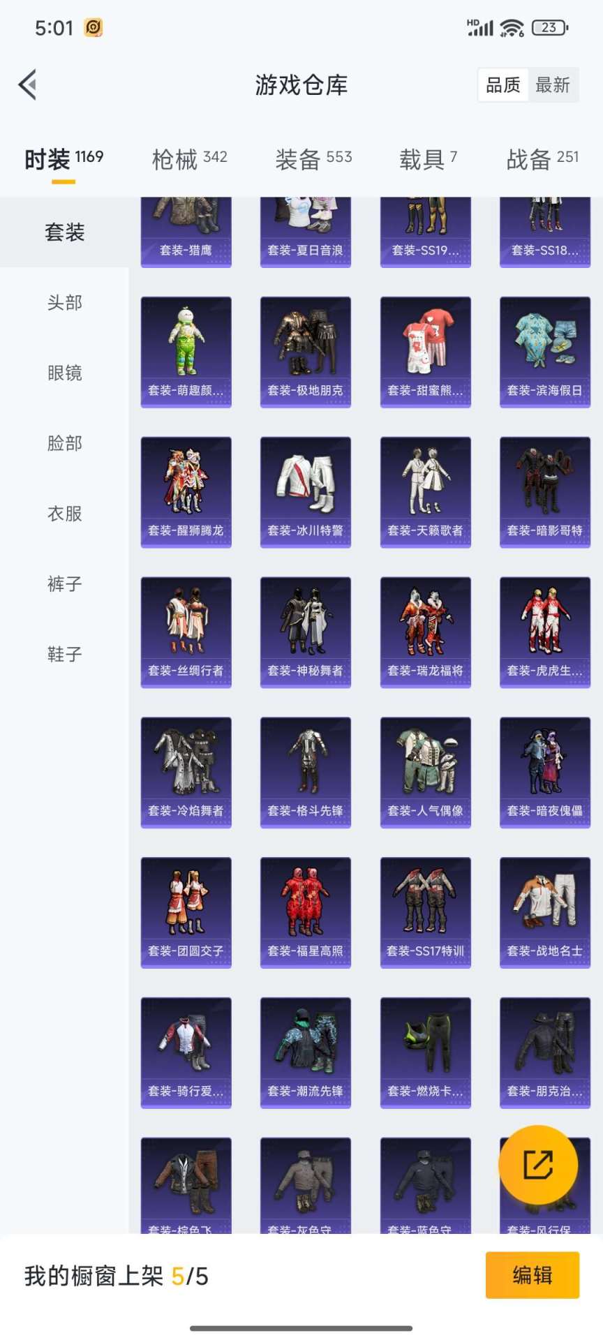 HPQM3368291和平精英账号详情图41 HPQM3368291和平精英账号详情图41