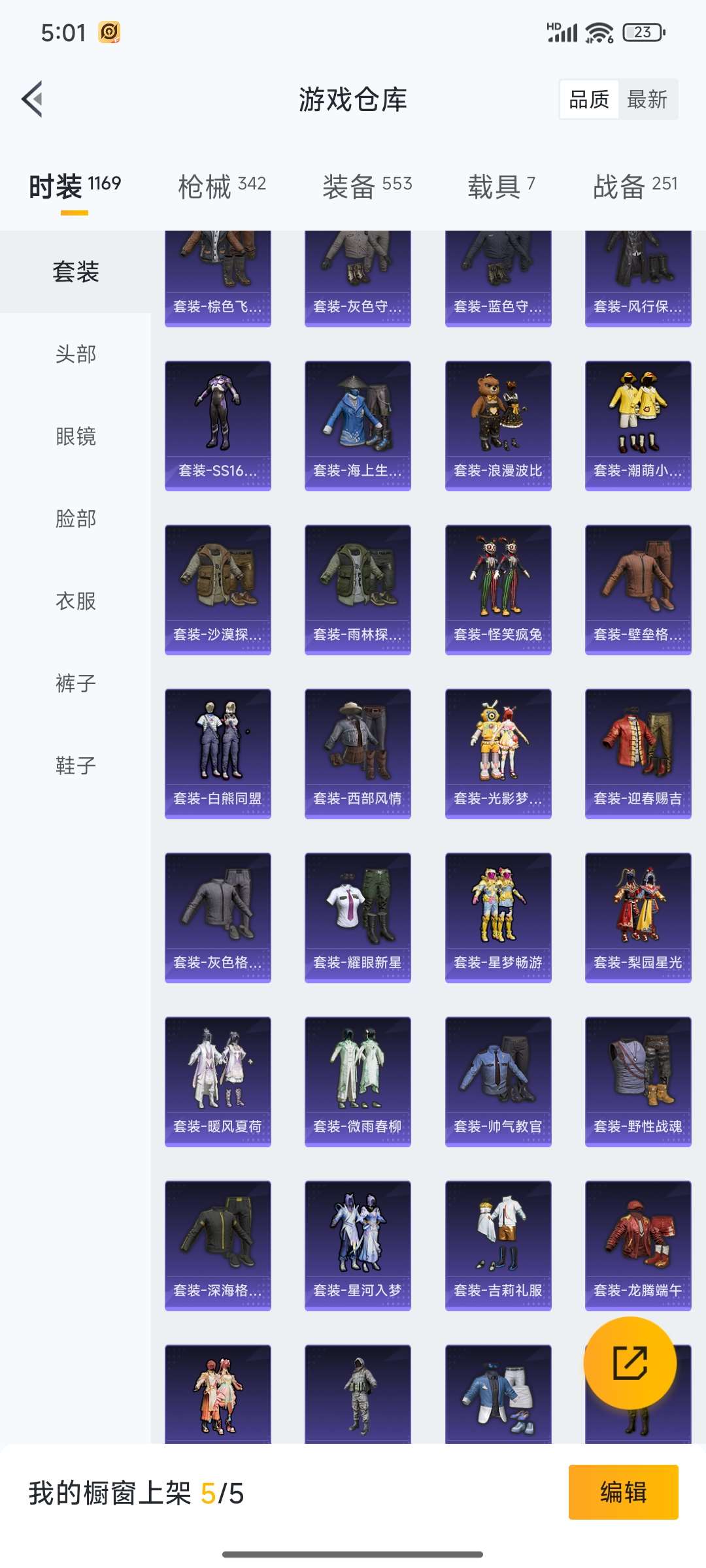 HPQM3368291和平精英账号详情图42 HPQM3368291和平精英账号详情图42