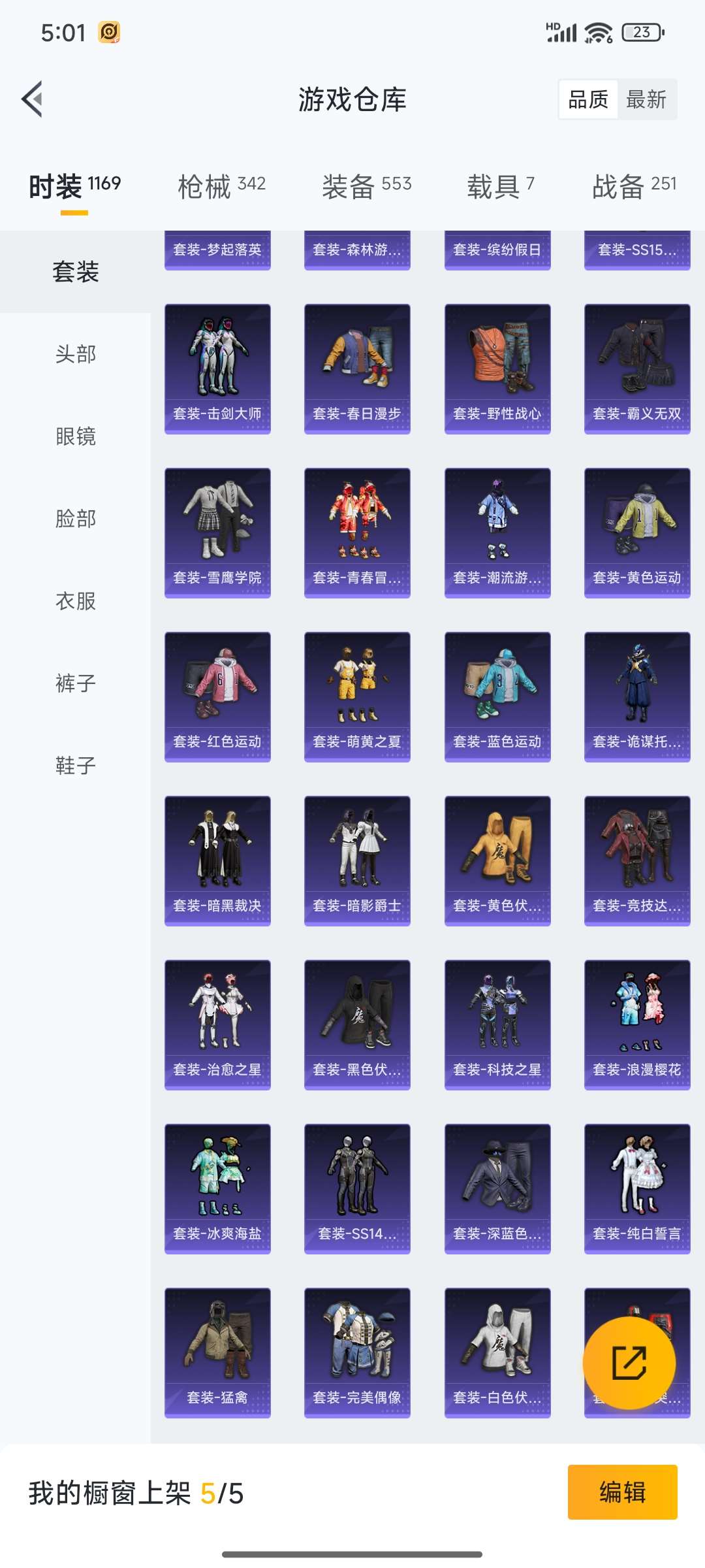 HPQM3368291和平精英账号详情图43 HPQM3368291和平精英账号详情图43