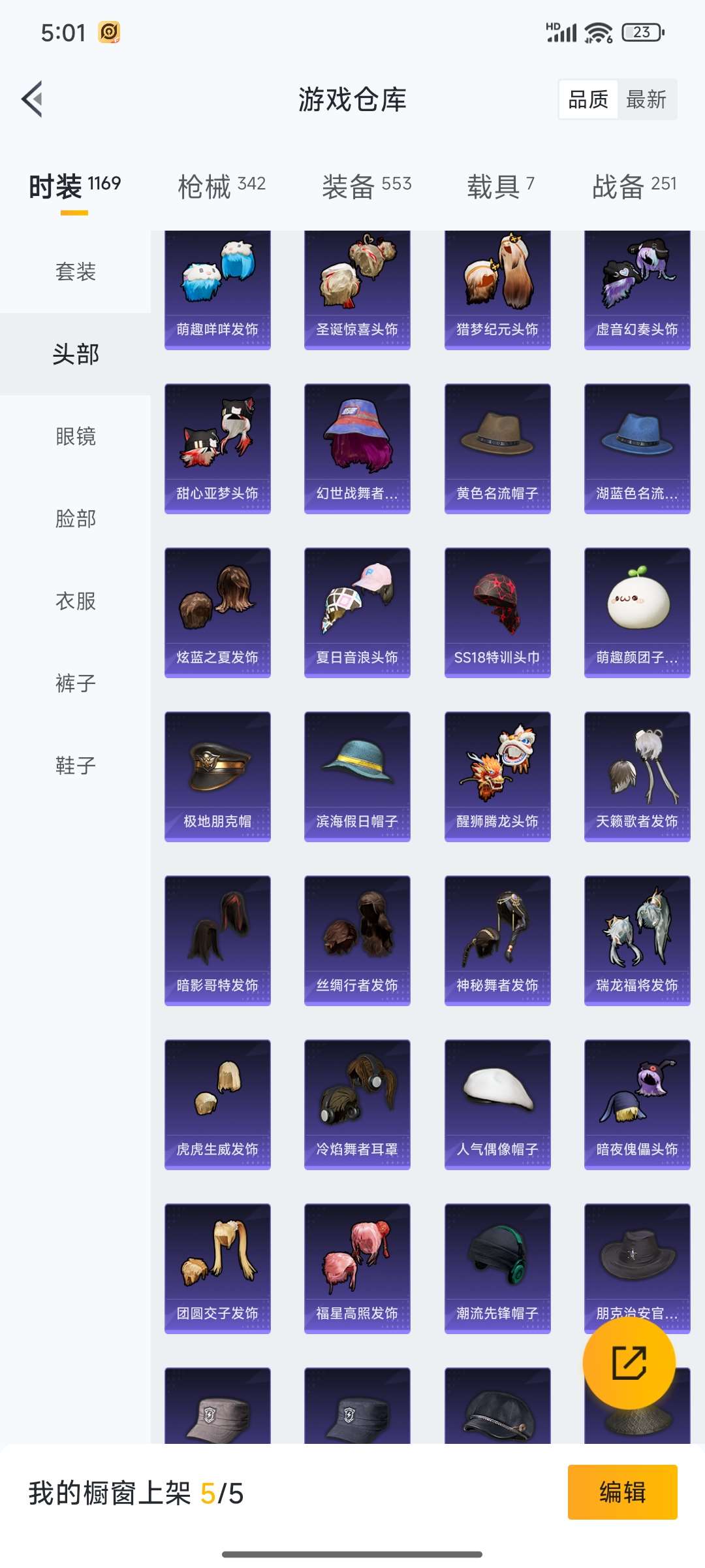 HPQM3368291和平精英账号详情图49 HPQM3368291和平精英账号详情图49