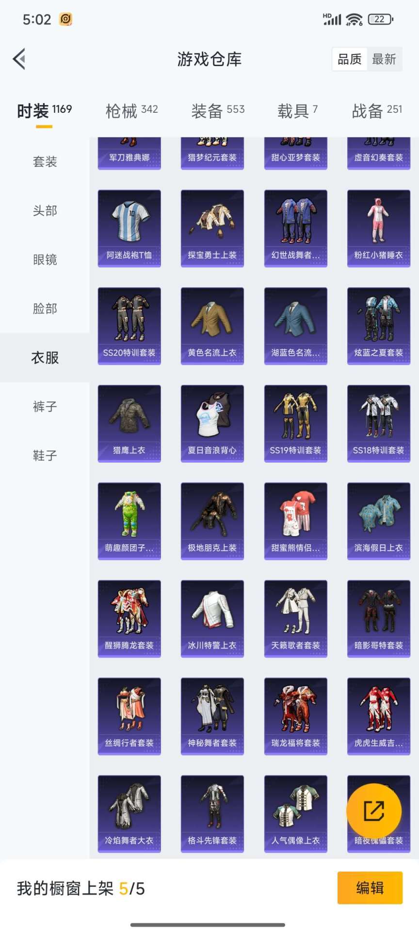 HPQM3368291和平精英账号详情图62 HPQM3368291和平精英账号详情图62