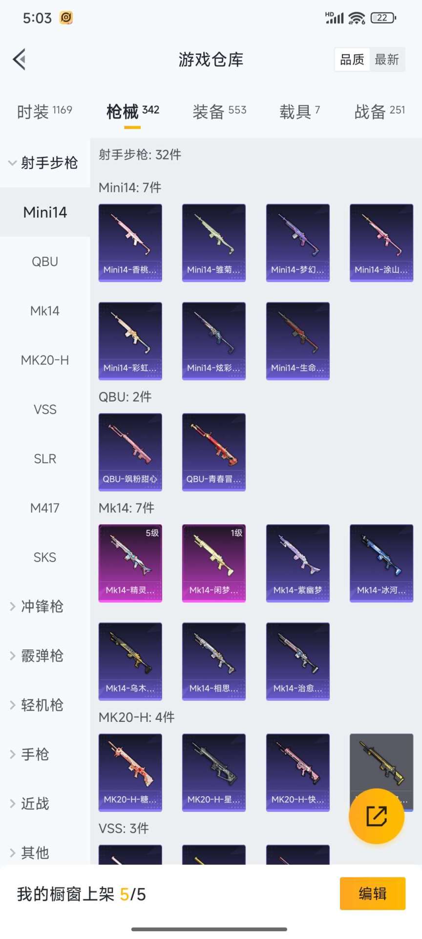 HPQM3368291和平精英账号详情图82 HPQM3368291和平精英账号详情图82