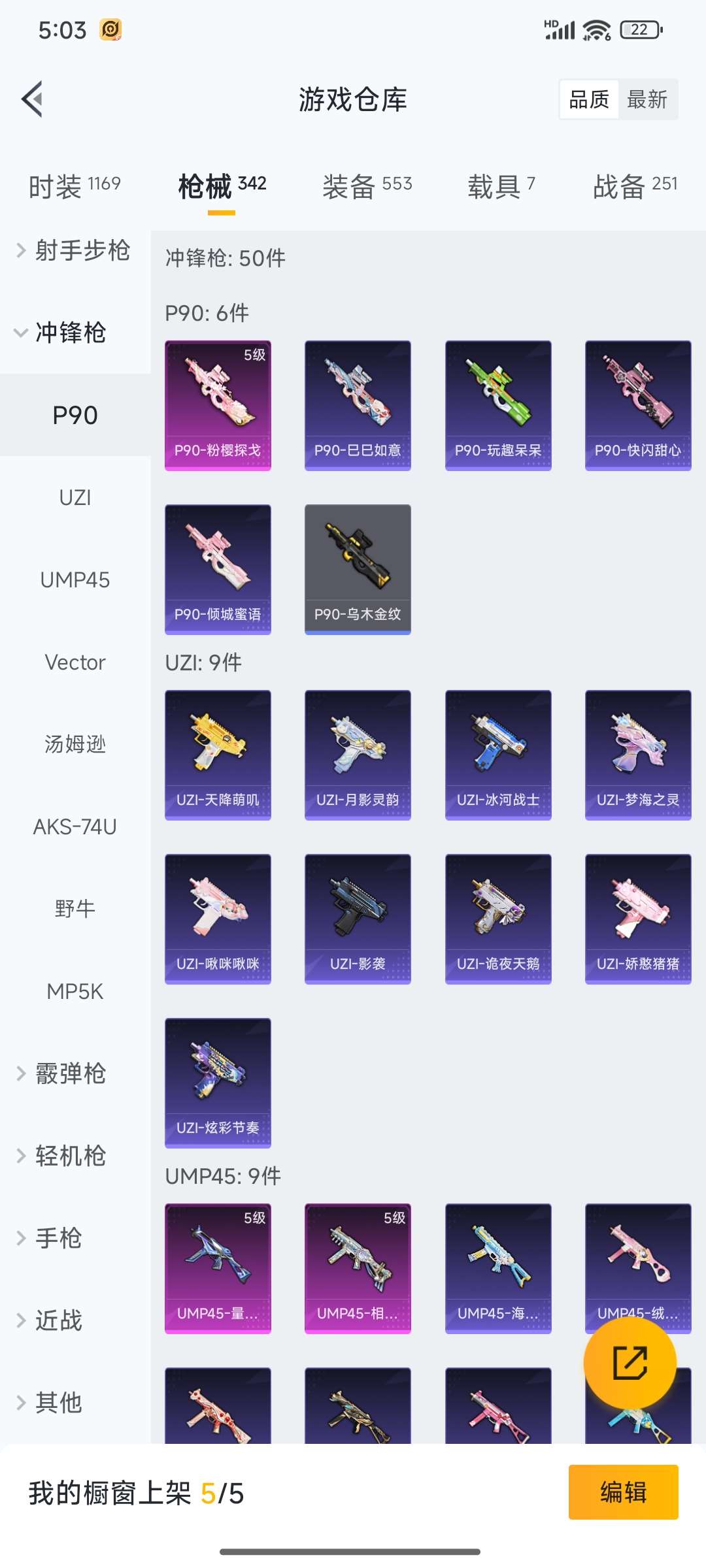 HPQM3368291和平精英账号详情图84 HPQM3368291和平精英账号详情图84