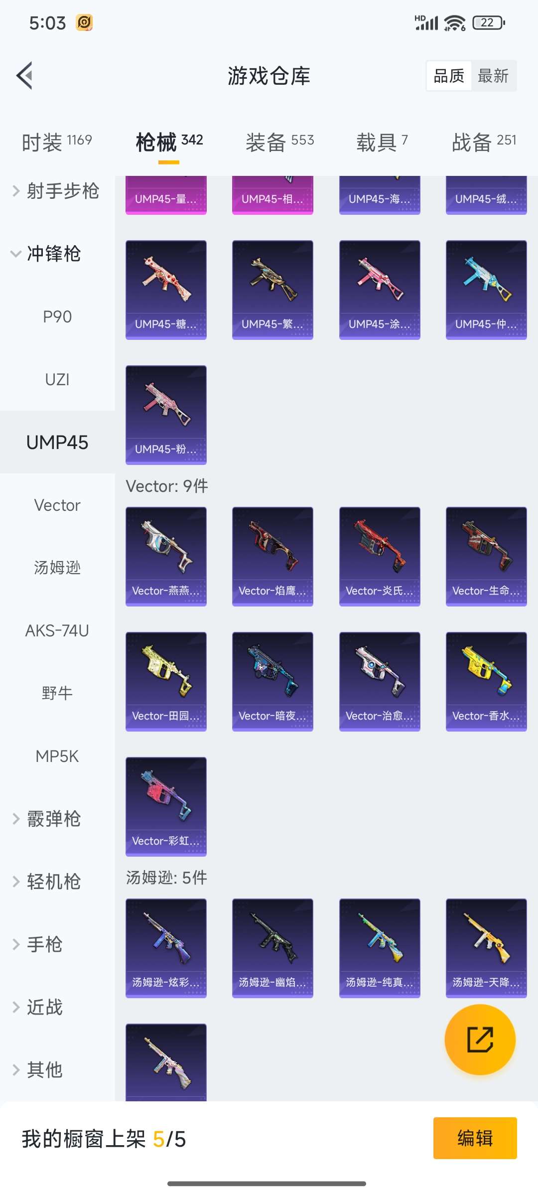 HPQM3368291和平精英账号详情图85 HPQM3368291和平精英账号详情图85