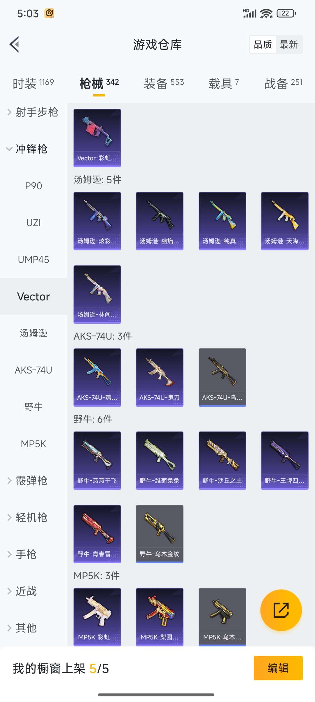 HPQM3368291和平精英账号详情图86 HPQM3368291和平精英账号详情图86