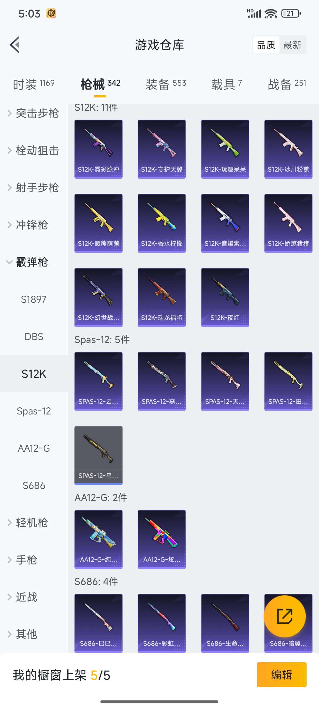 HPQM3368291和平精英账号详情图88 HPQM3368291和平精英账号详情图88