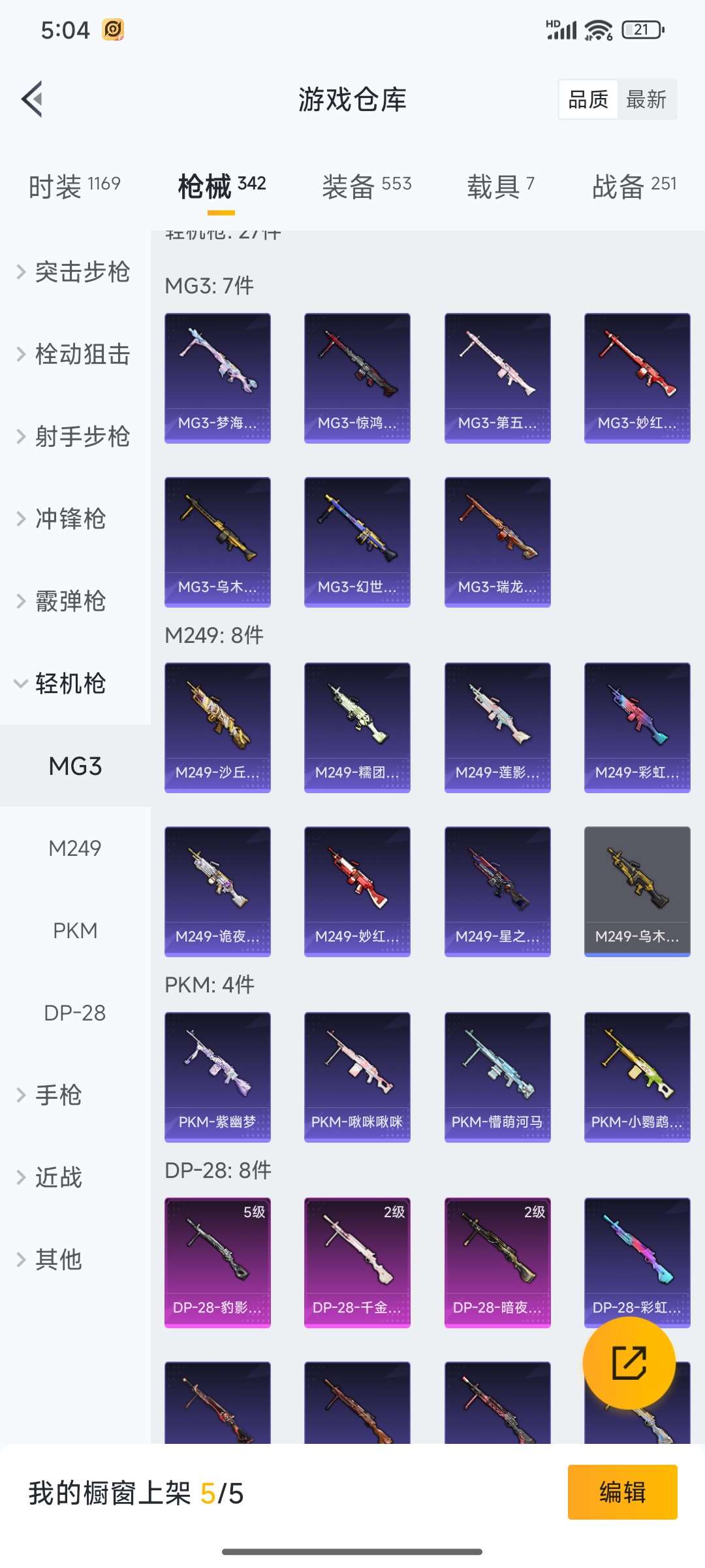 HPQM3368291和平精英账号详情图89 HPQM3368291和平精英账号详情图89