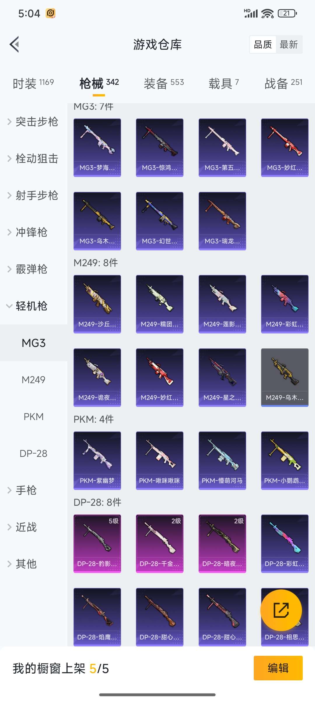 HPQM3368291和平精英账号详情图90 HPQM3368291和平精英账号详情图90