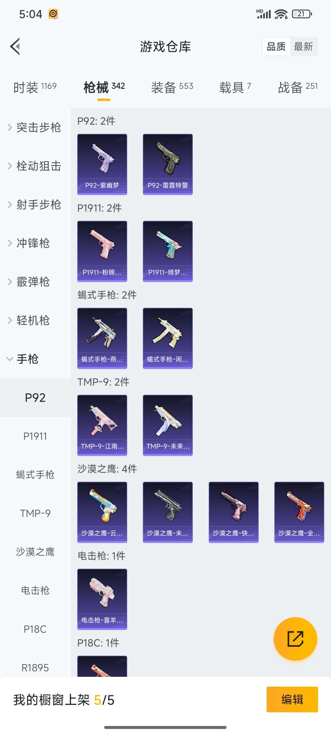 HPQM3368291和平精英账号详情图91 HPQM3368291和平精英账号详情图91