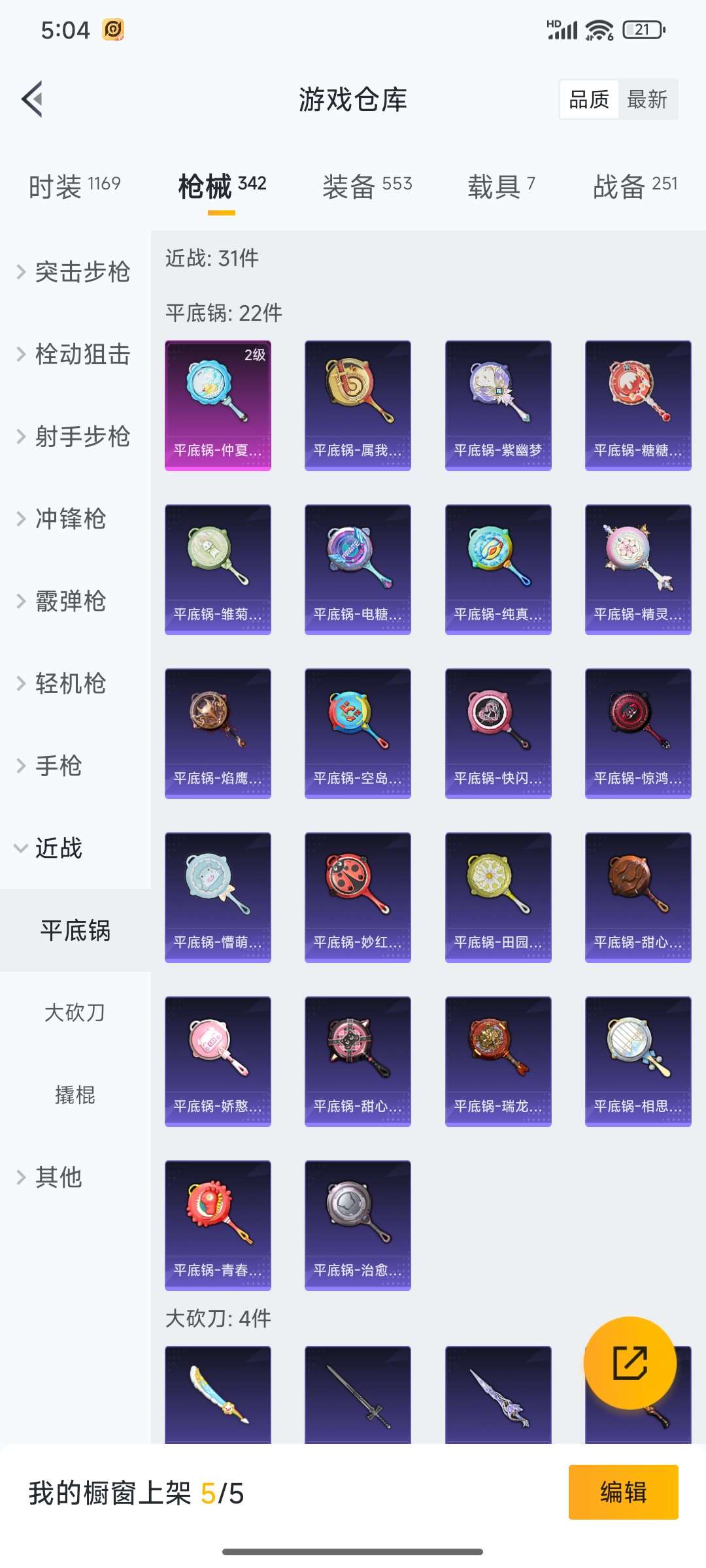 HPQM3368291和平精英账号详情图93 HPQM3368291和平精英账号详情图93