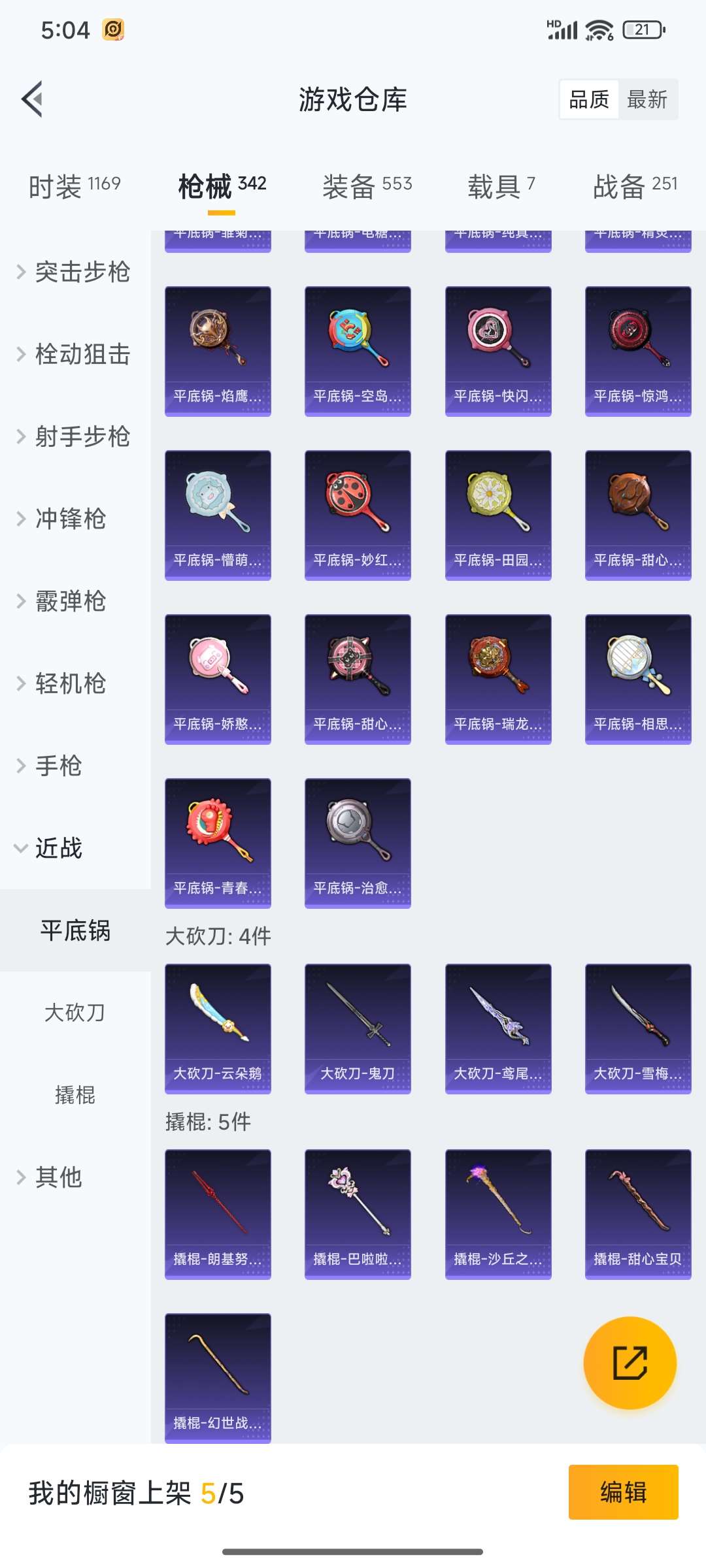 HPQM3368291和平精英账号详情图94 HPQM3368291和平精英账号详情图94