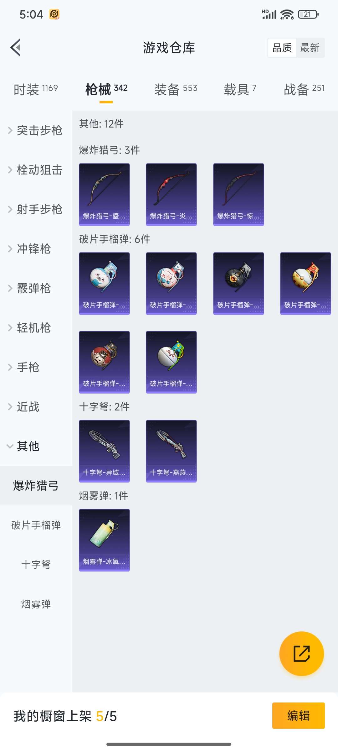 HPQM3368291和平精英账号详情图95 HPQM3368291和平精英账号详情图95