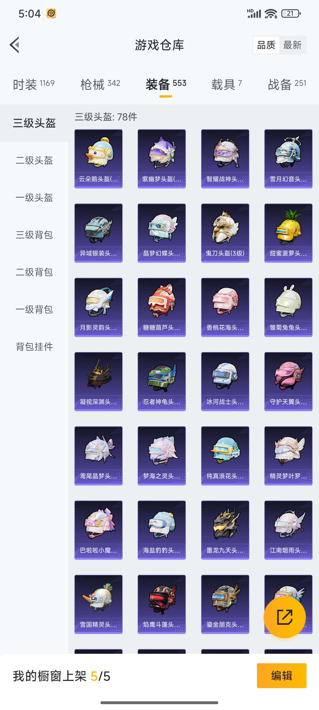 HPQM3368291和平精英账号详情图96 HPQM3368291和平精英账号详情图96