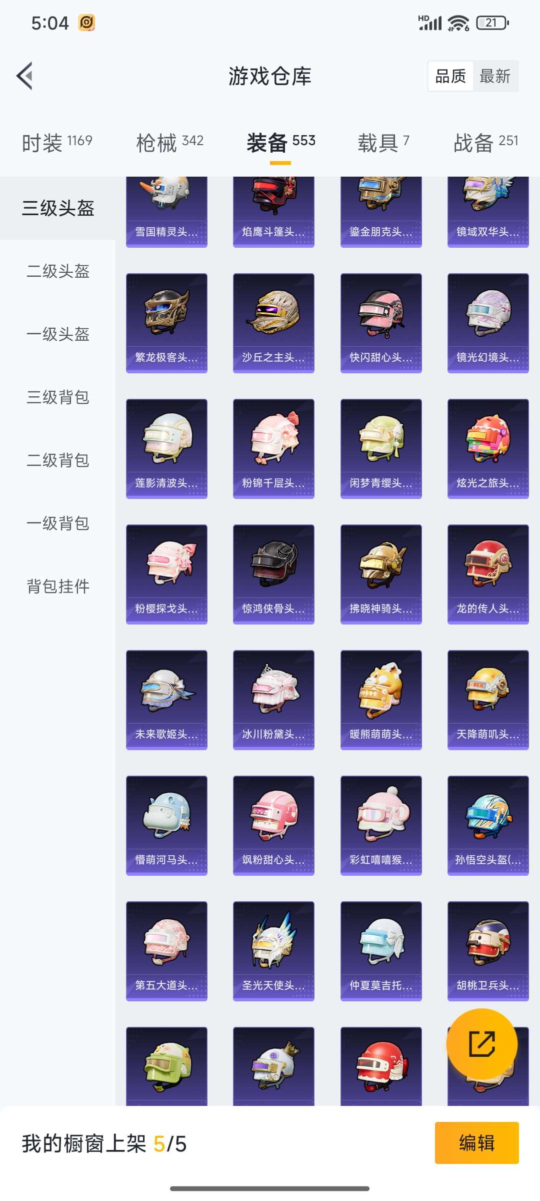 HPQM3368291和平精英账号详情图97 HPQM3368291和平精英账号详情图97