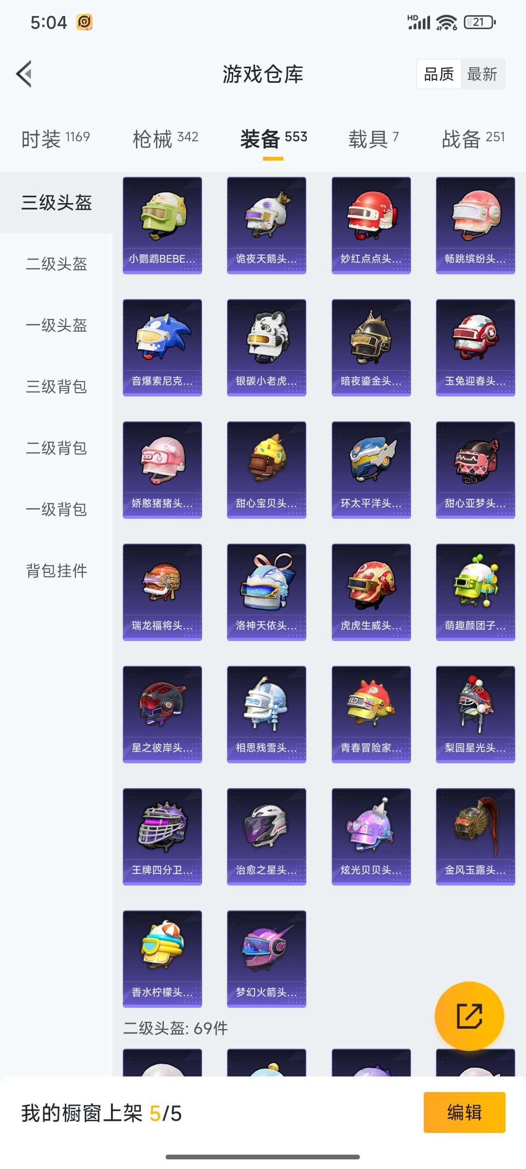 HPQM3368291和平精英账号详情图98 HPQM3368291和平精英账号详情图98