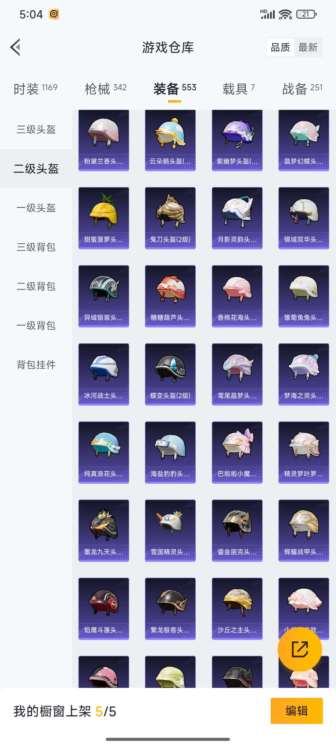 HPQM3368291和平精英账号详情图99 HPQM3368291和平精英账号详情图99