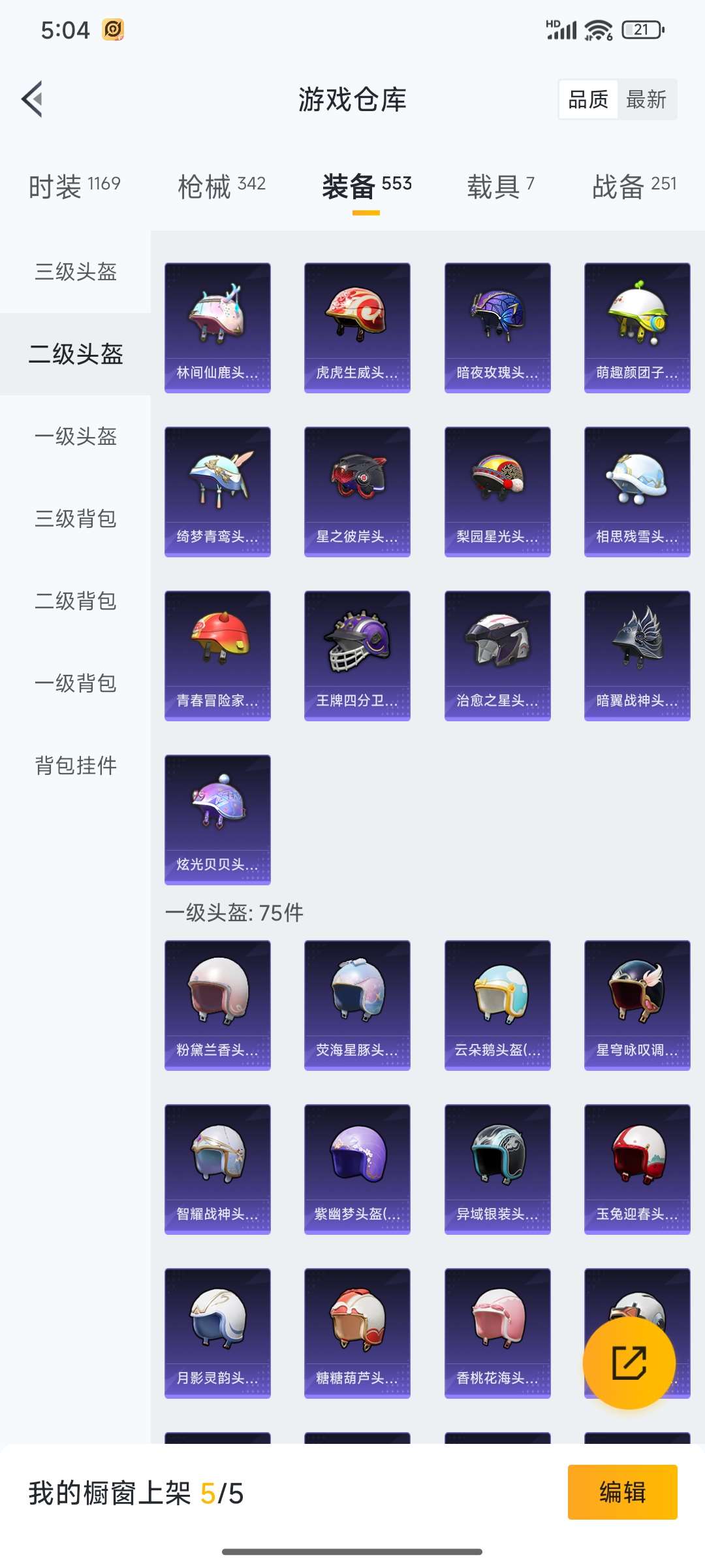 HPQM3368291和平精英账号详情图101 HPQM3368291和平精英账号详情图101