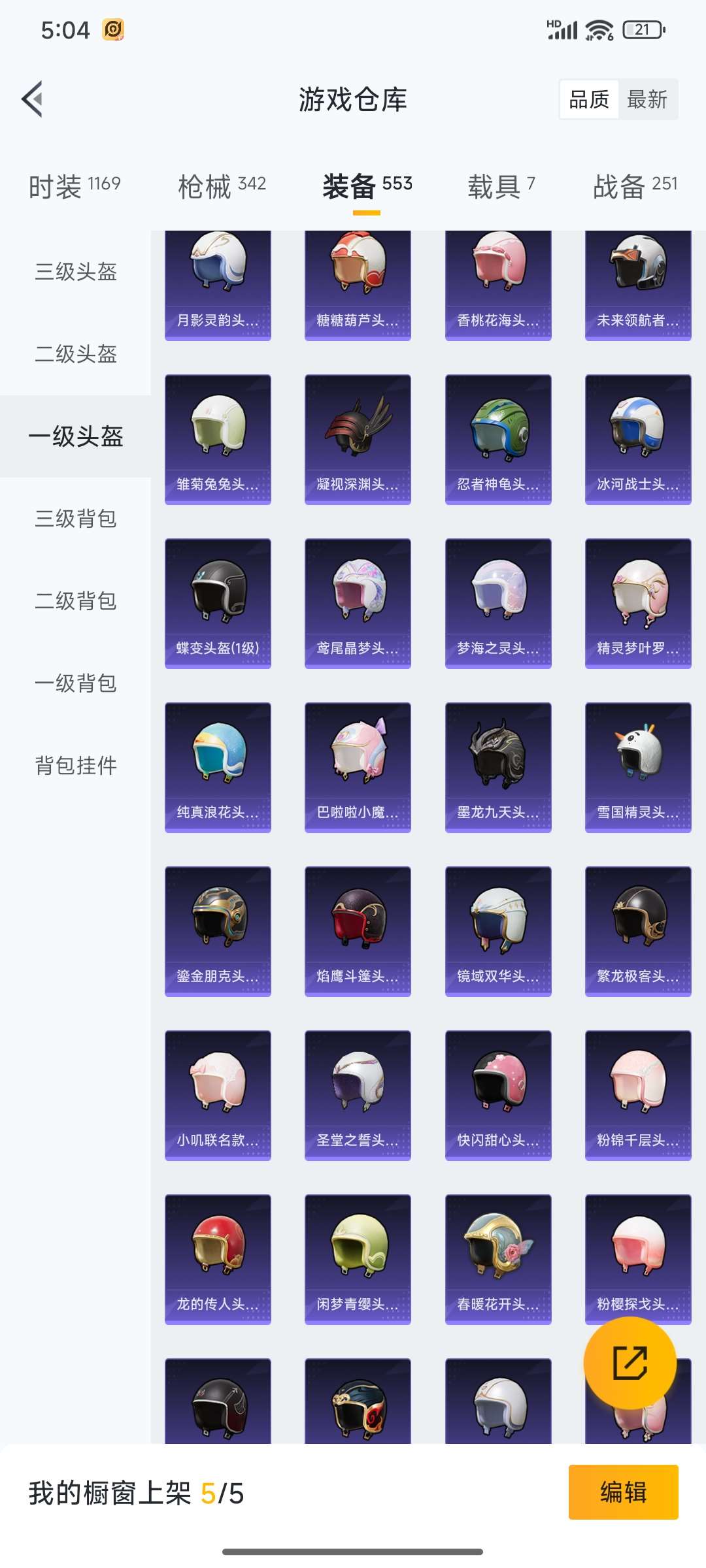 HPQM3368291和平精英账号详情图102 HPQM3368291和平精英账号详情图102