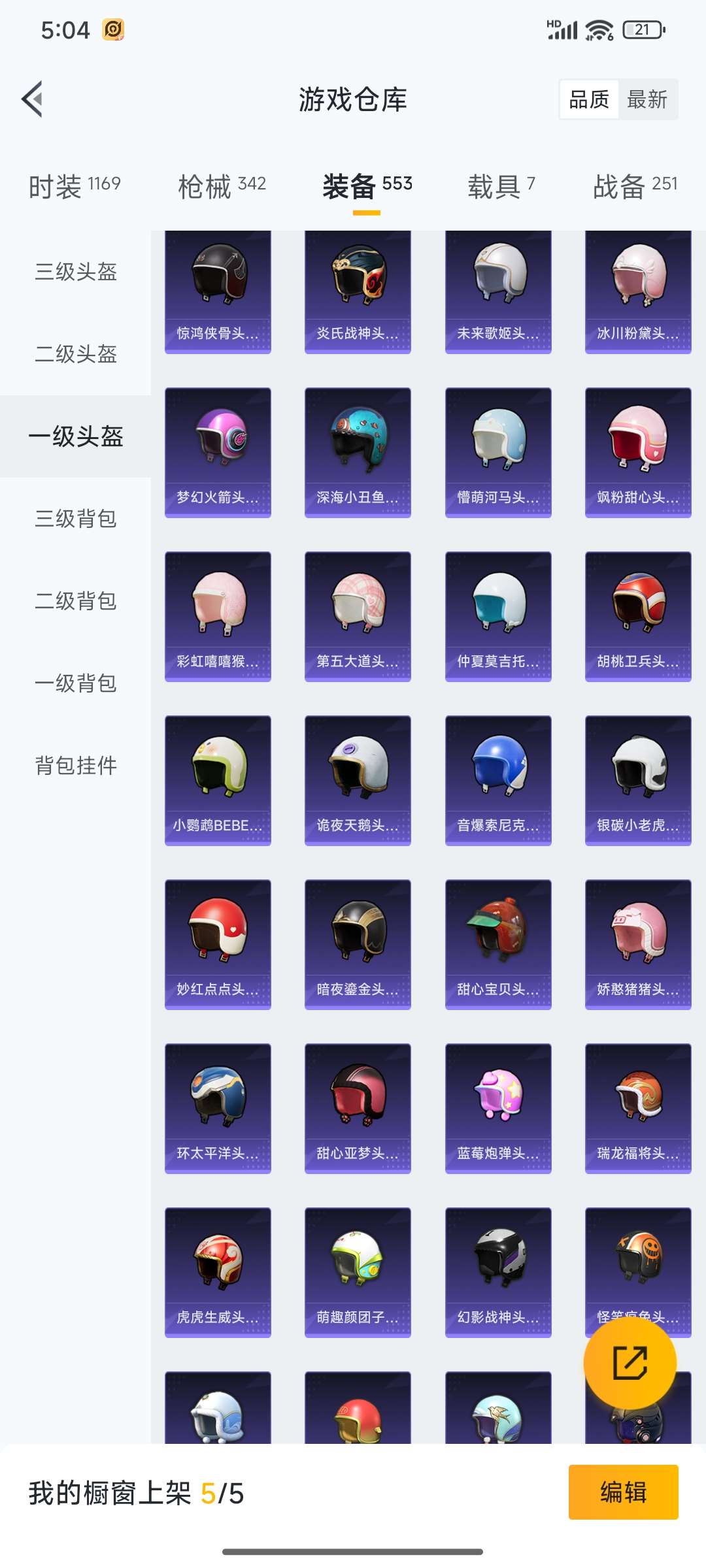 HPQM3368291和平精英账号详情图103 HPQM3368291和平精英账号详情图103