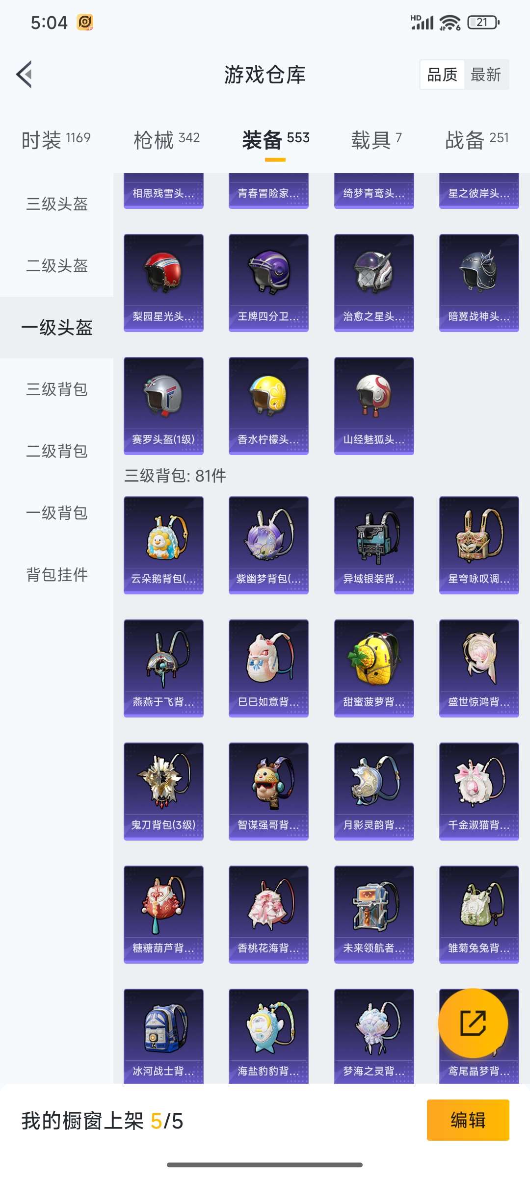 HPQM3368291和平精英账号详情图104 HPQM3368291和平精英账号详情图104