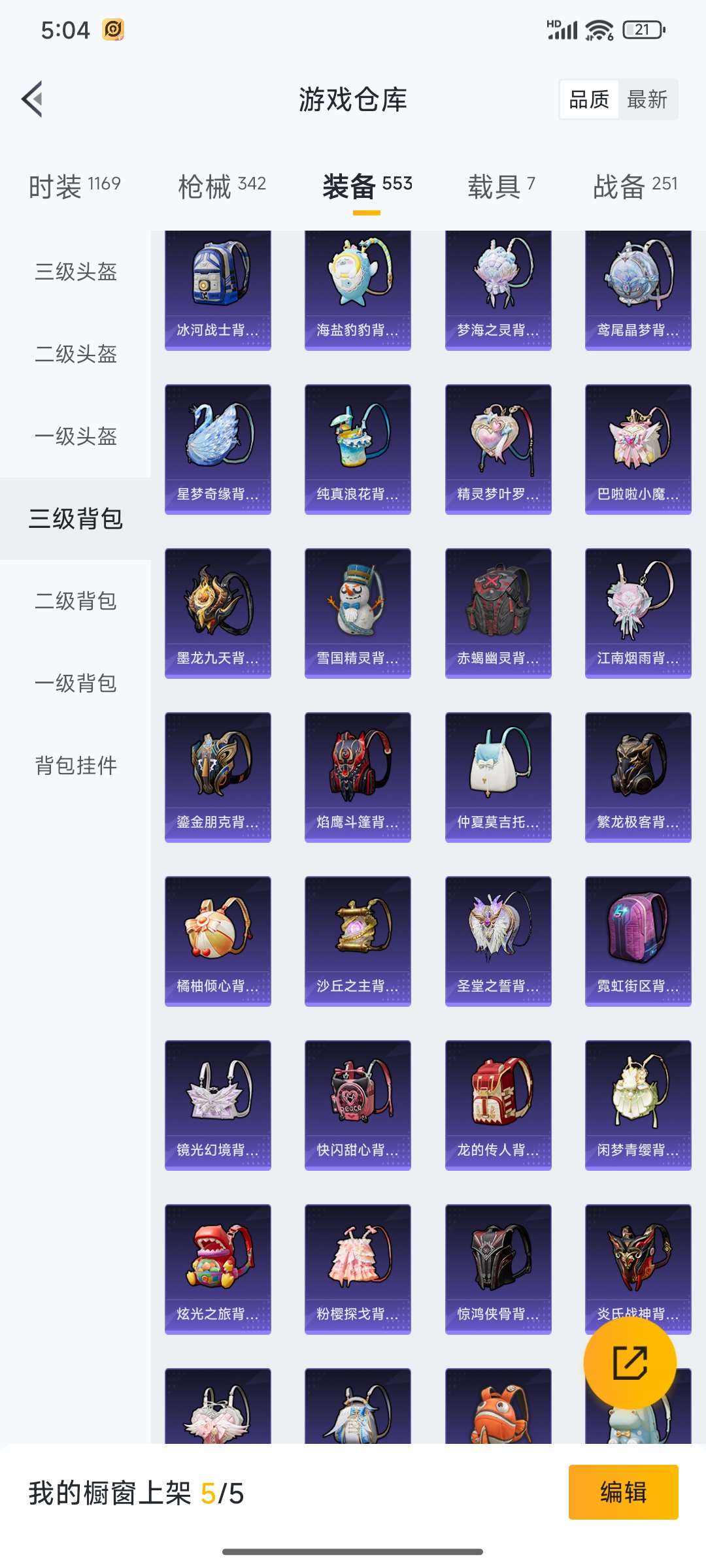 HPQM3368291和平精英账号详情图105 HPQM3368291和平精英账号详情图105