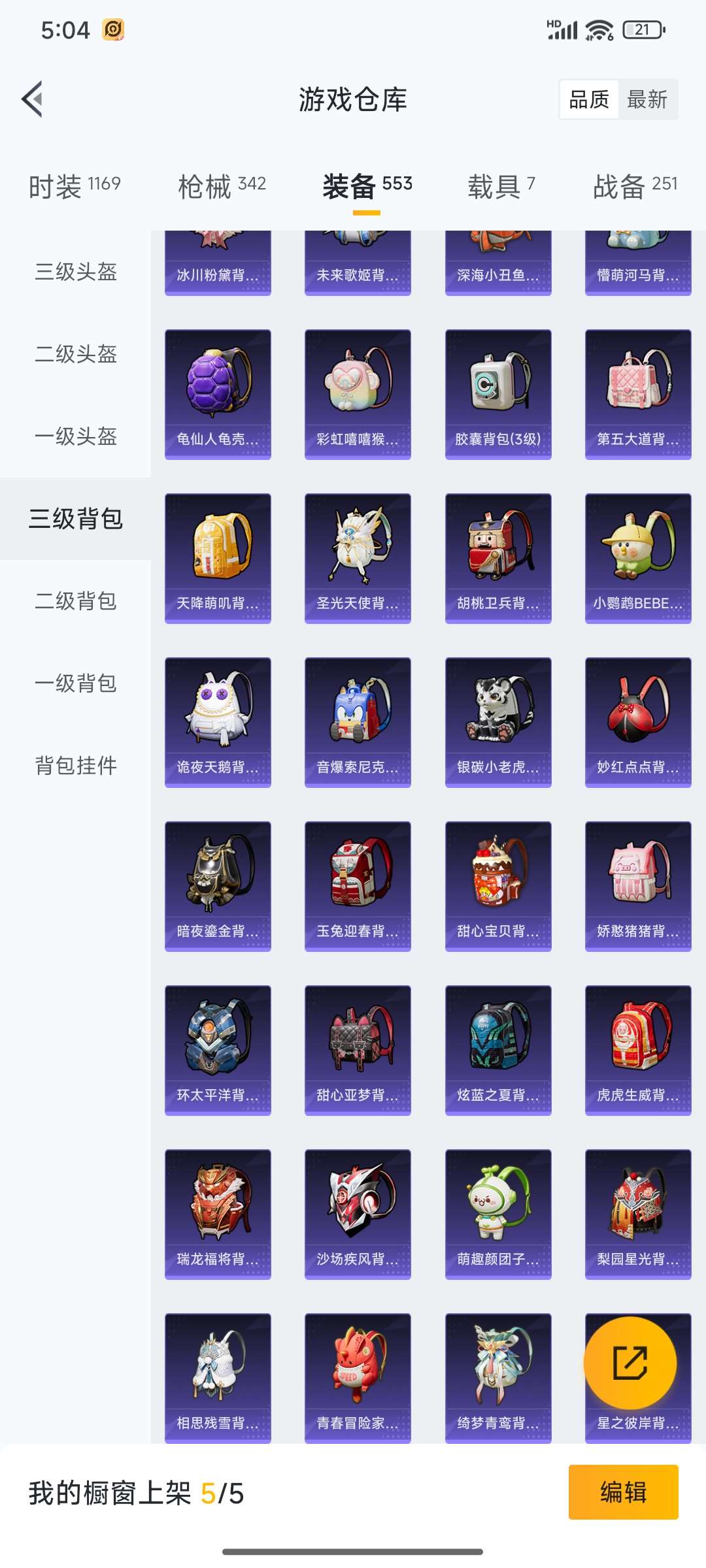 HPQM3368291和平精英账号详情图106 HPQM3368291和平精英账号详情图106