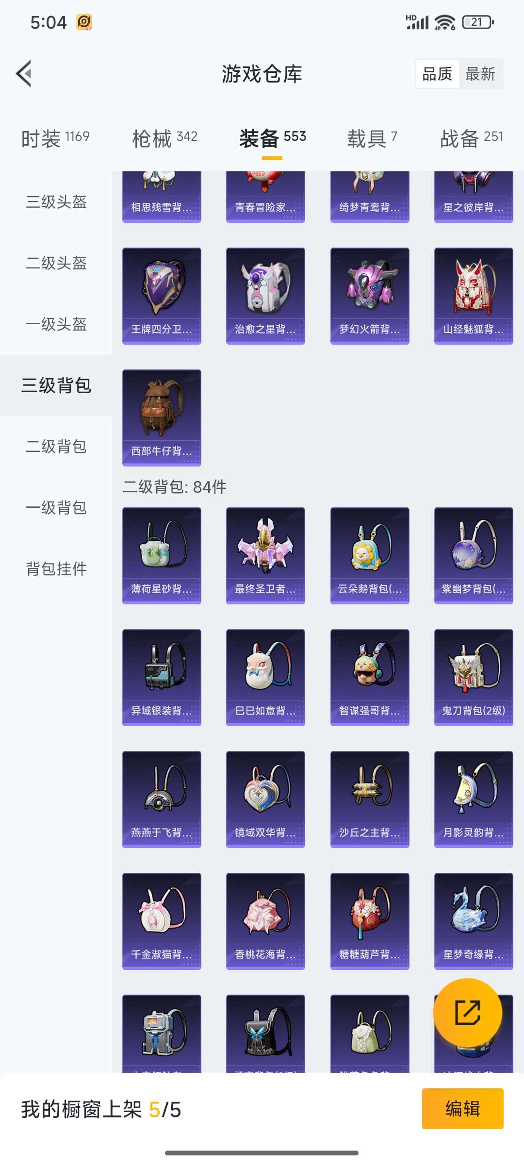 HPQM3368291和平精英账号详情图107 HPQM3368291和平精英账号详情图107