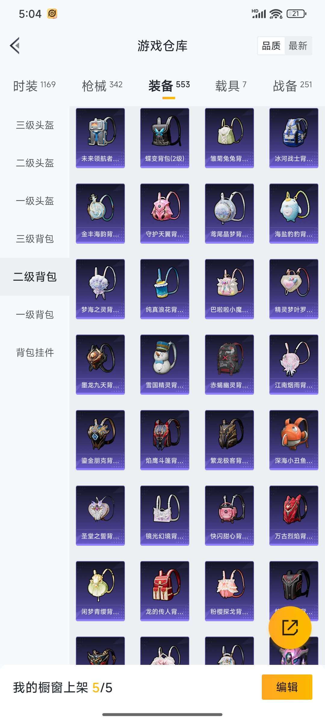 HPQM3368291和平精英账号详情图108 HPQM3368291和平精英账号详情图108