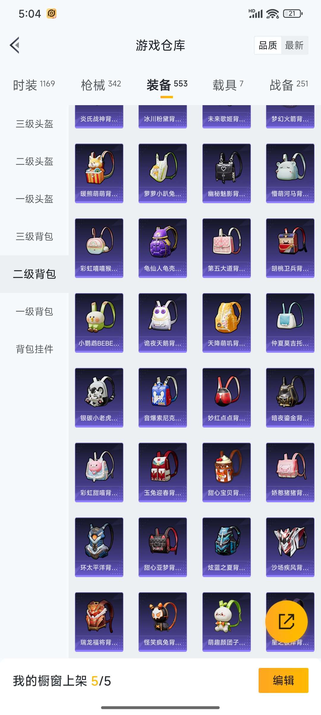 HPQM3368291和平精英账号详情图109 HPQM3368291和平精英账号详情图109