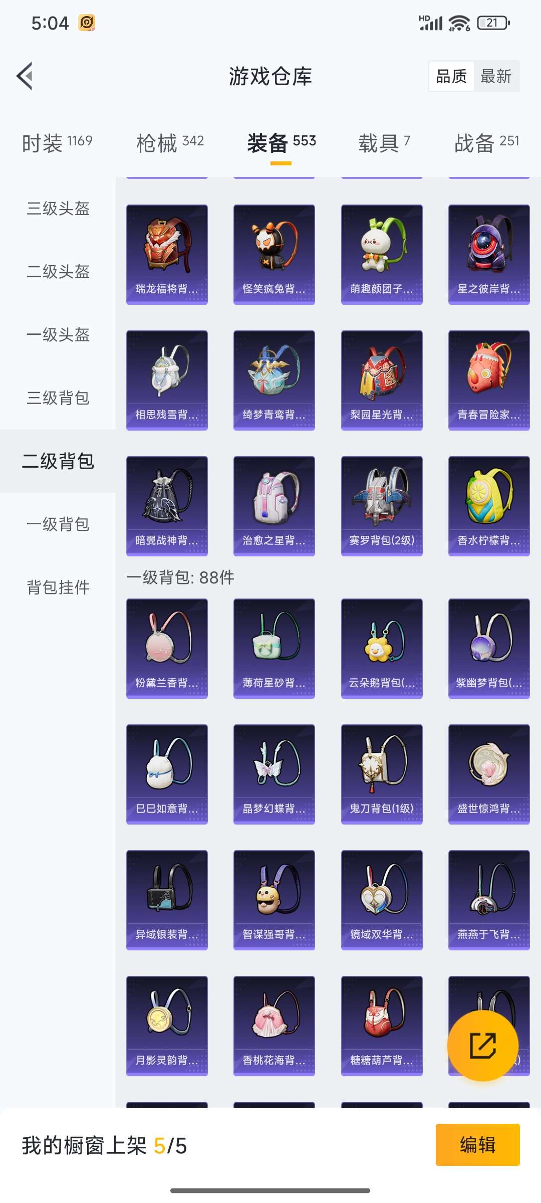 HPQM3368291和平精英账号详情图110 HPQM3368291和平精英账号详情图110