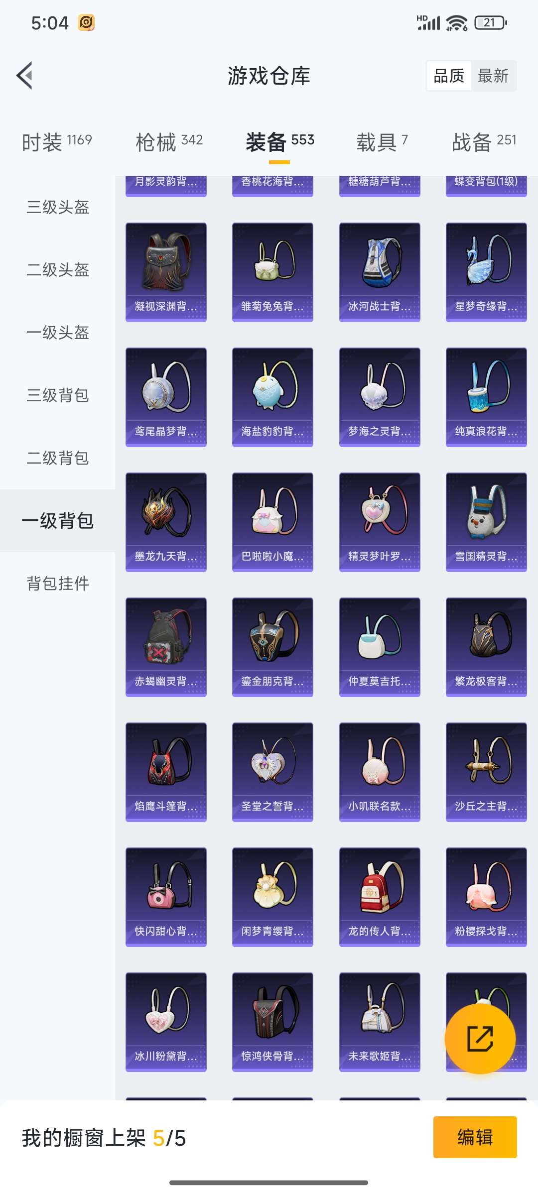 HPQM3368291和平精英账号详情图111 HPQM3368291和平精英账号详情图111