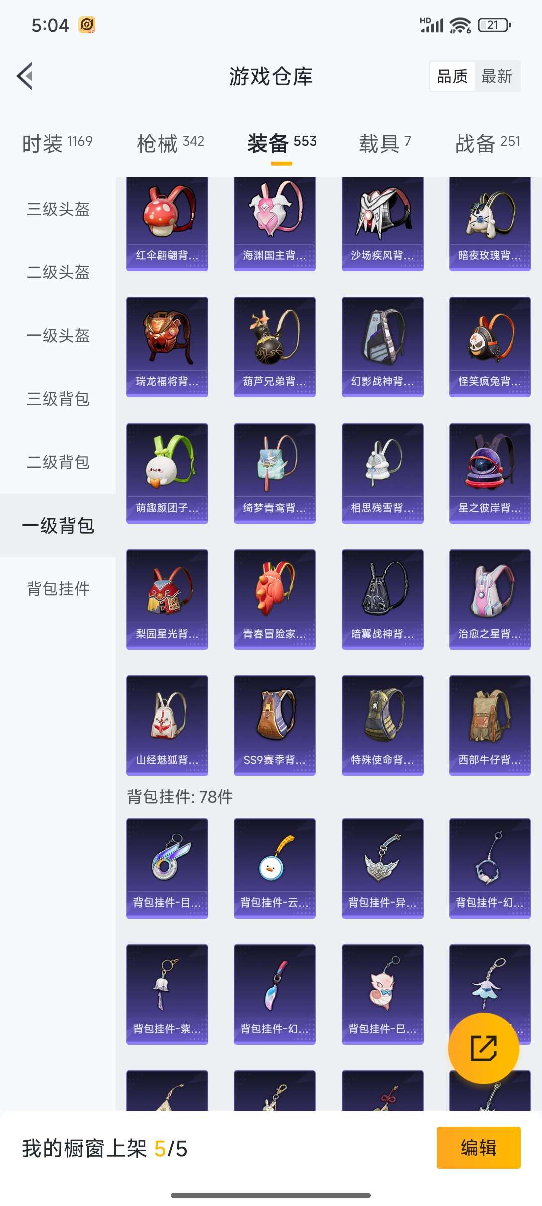 HPQM3368291和平精英账号详情图113 HPQM3368291和平精英账号详情图113