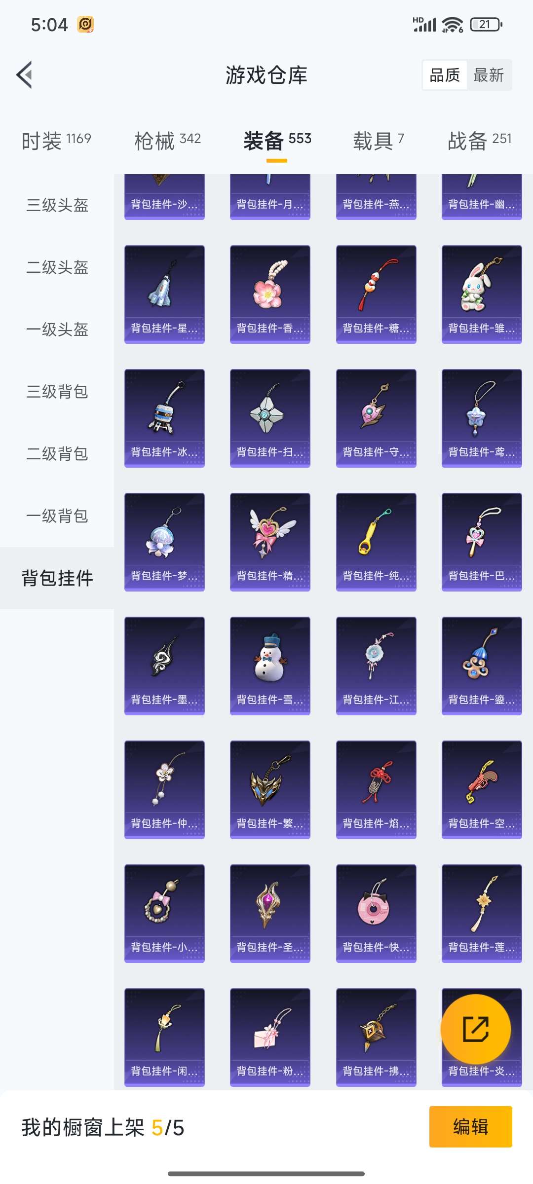 HPQM3368291和平精英账号详情图114 HPQM3368291和平精英账号详情图114