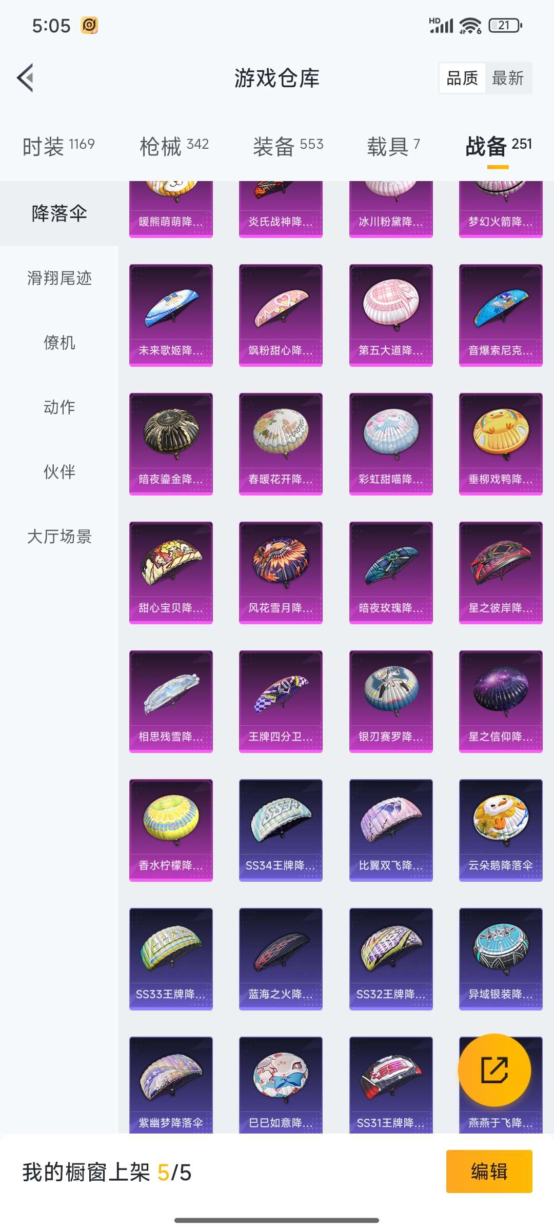 HPQM3368291和平精英账号详情图118 HPQM3368291和平精英账号详情图118